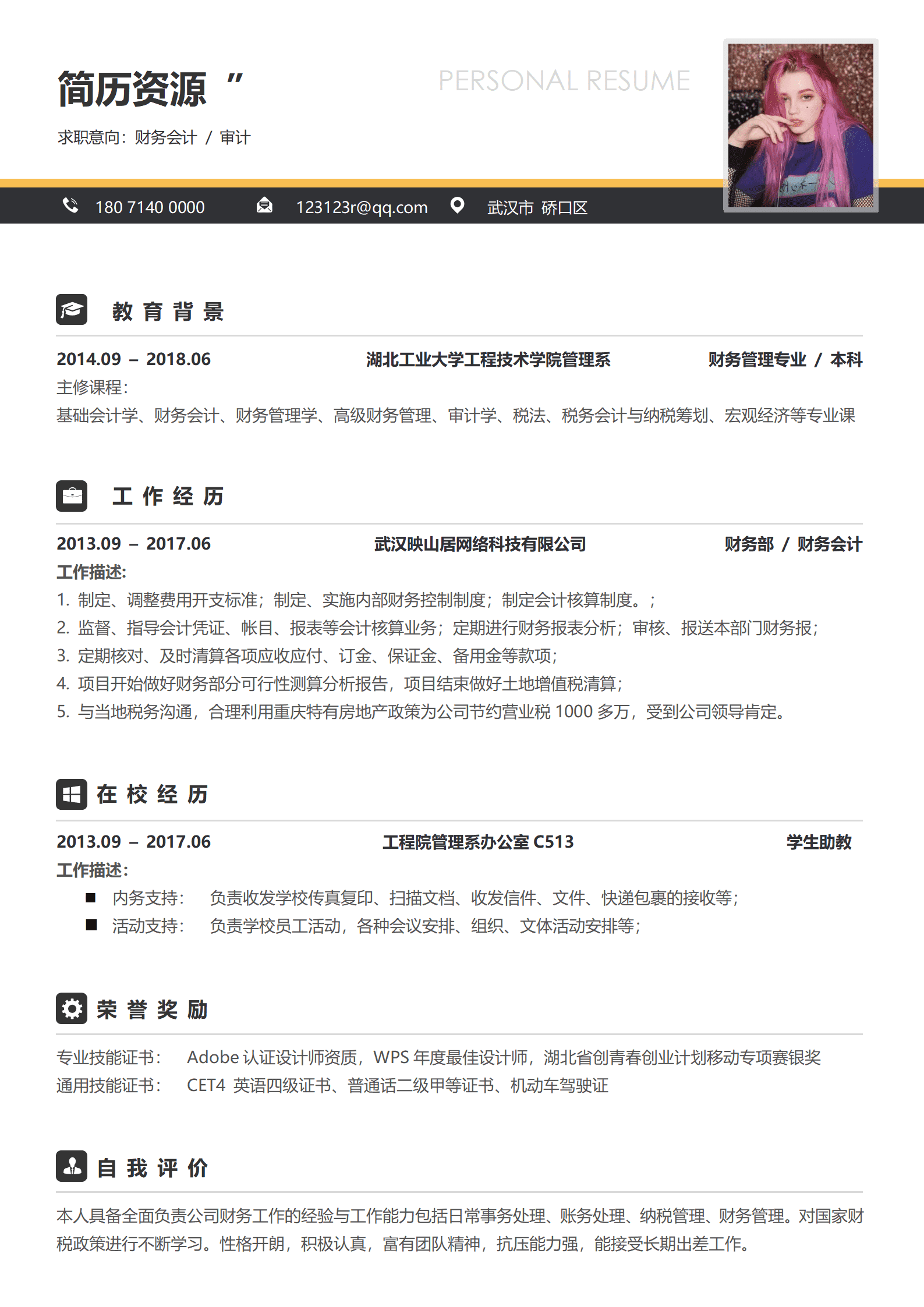XIND-004财务会计简历模板/