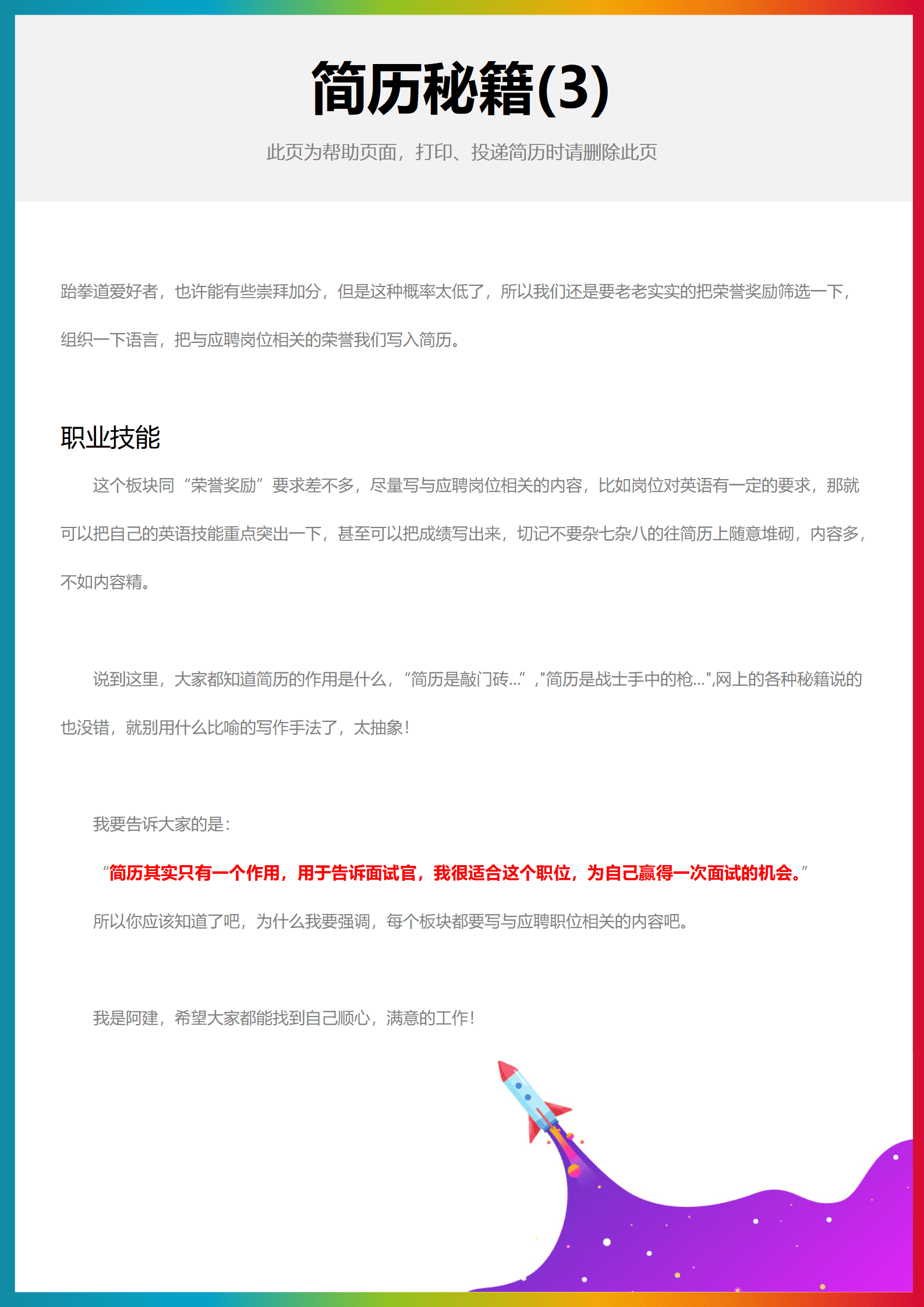 XIND-0058应届大学生实习通用简历/