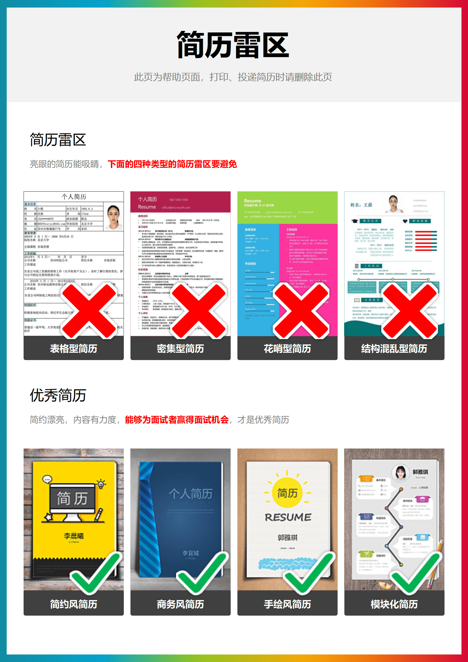 XIND-0058应届大学生实习通用简历/