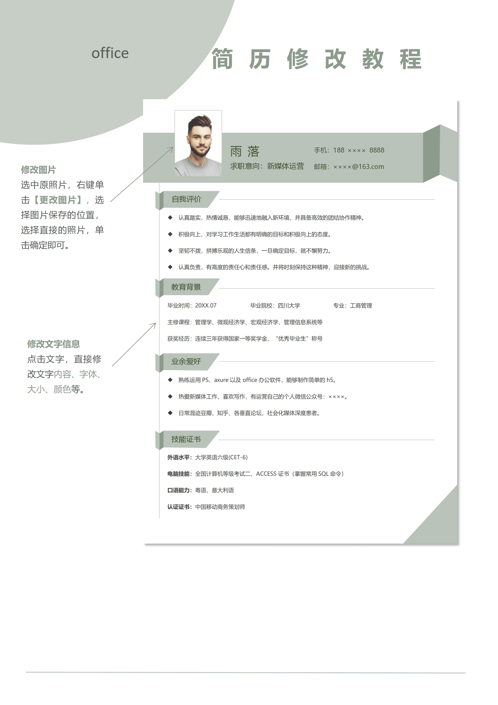 zhongw-0023简约应届毕业生无经验通用简历/