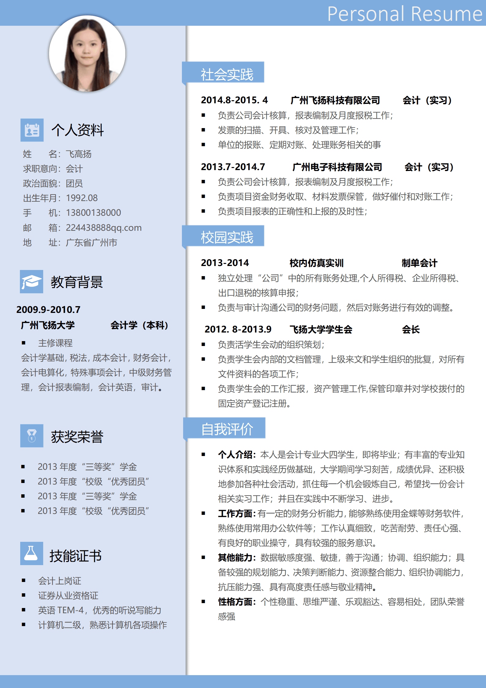 应届毕业生清晰大气简历模板001