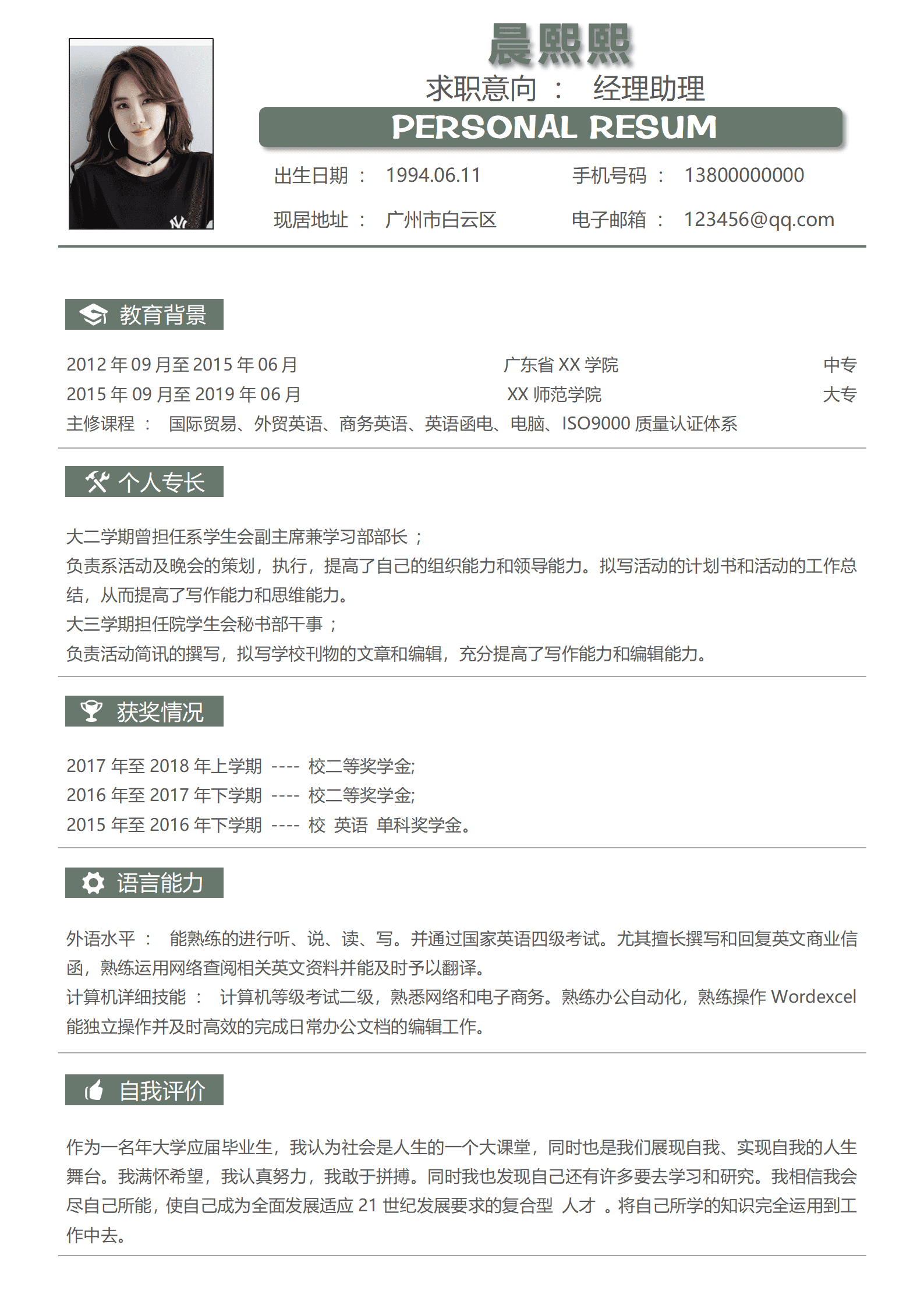 XIND-0012大学生简洁简历/