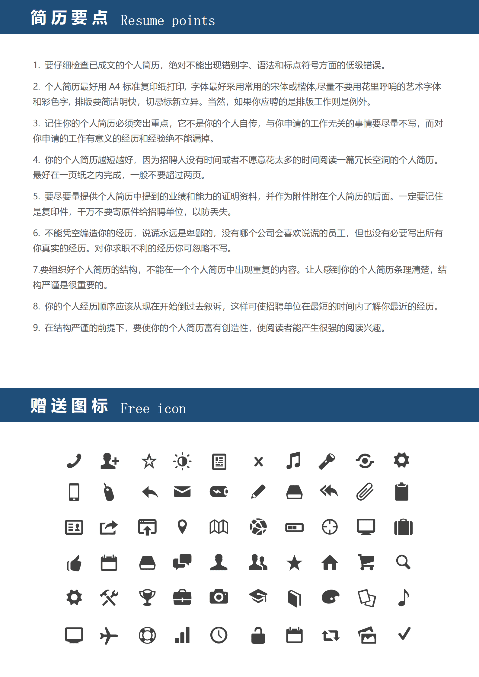 XIND-0014大学生求职简历/