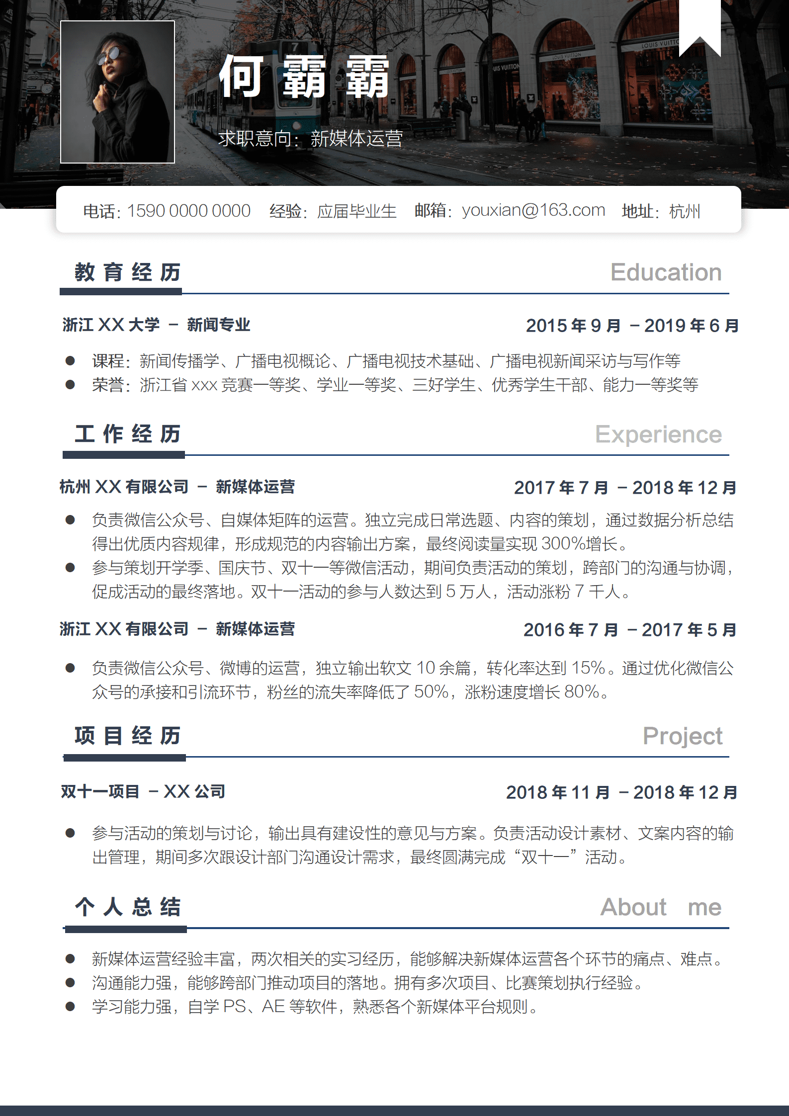 XIND-0019大学生求职找工作通用简历模板/