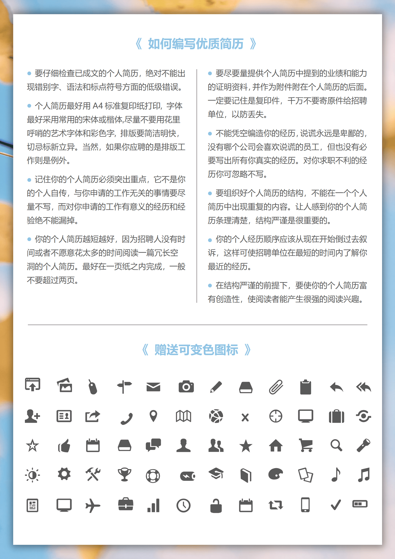 zhongw-0058应届生毕业生简历/