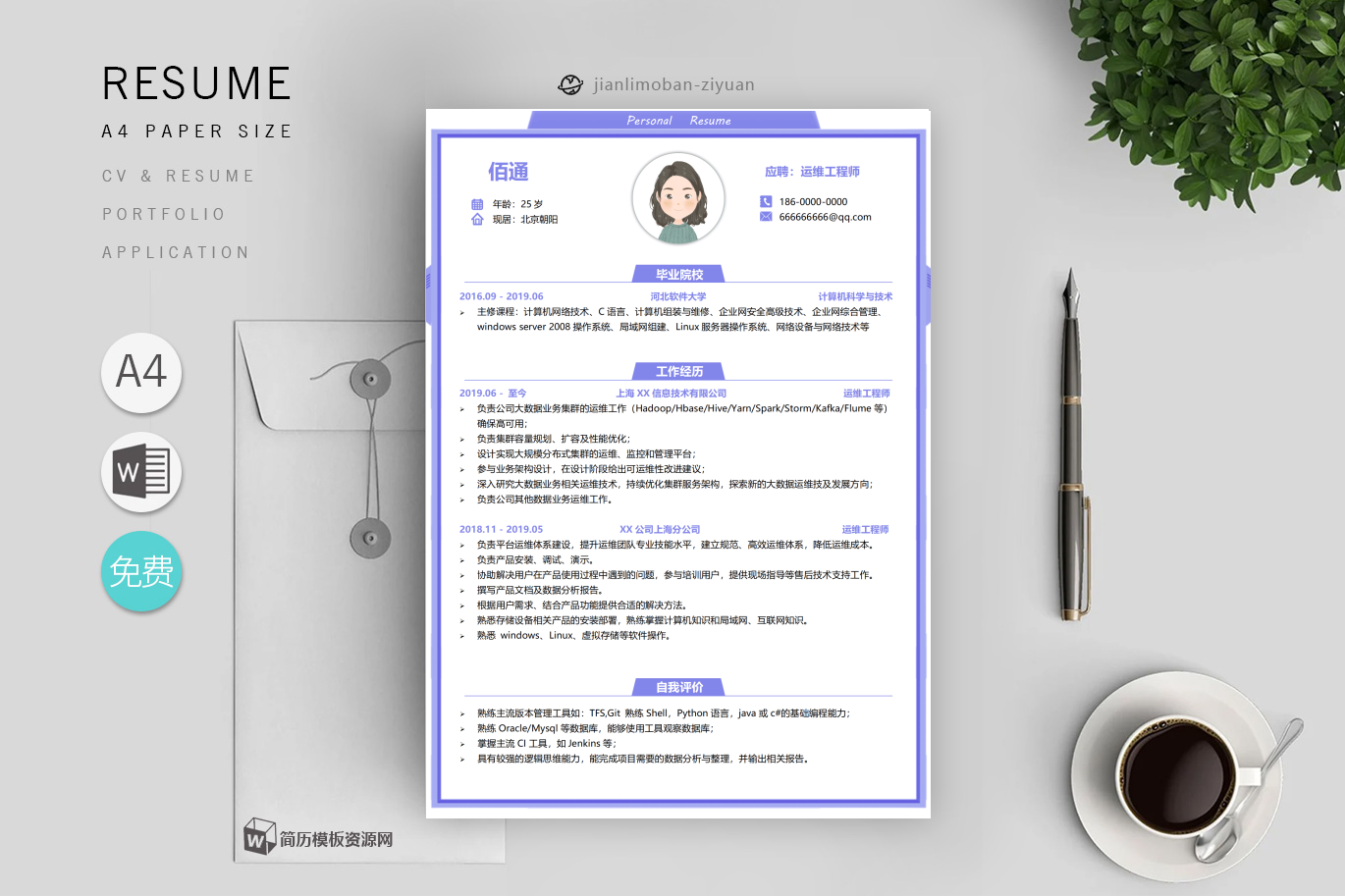 管理与信息学部办公室HR推荐