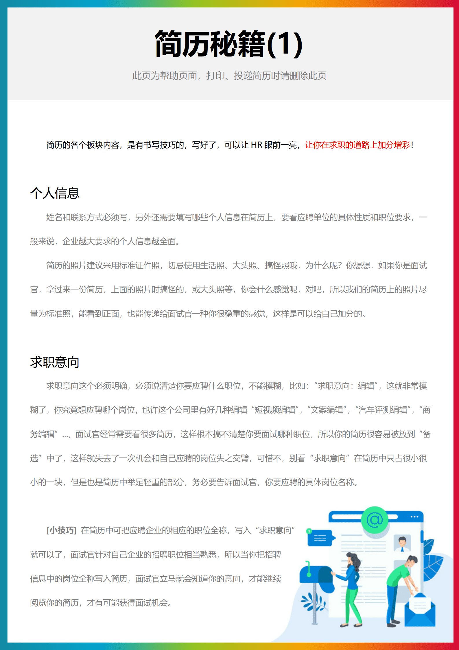 XIND-0058应届大学生实习通用简历/