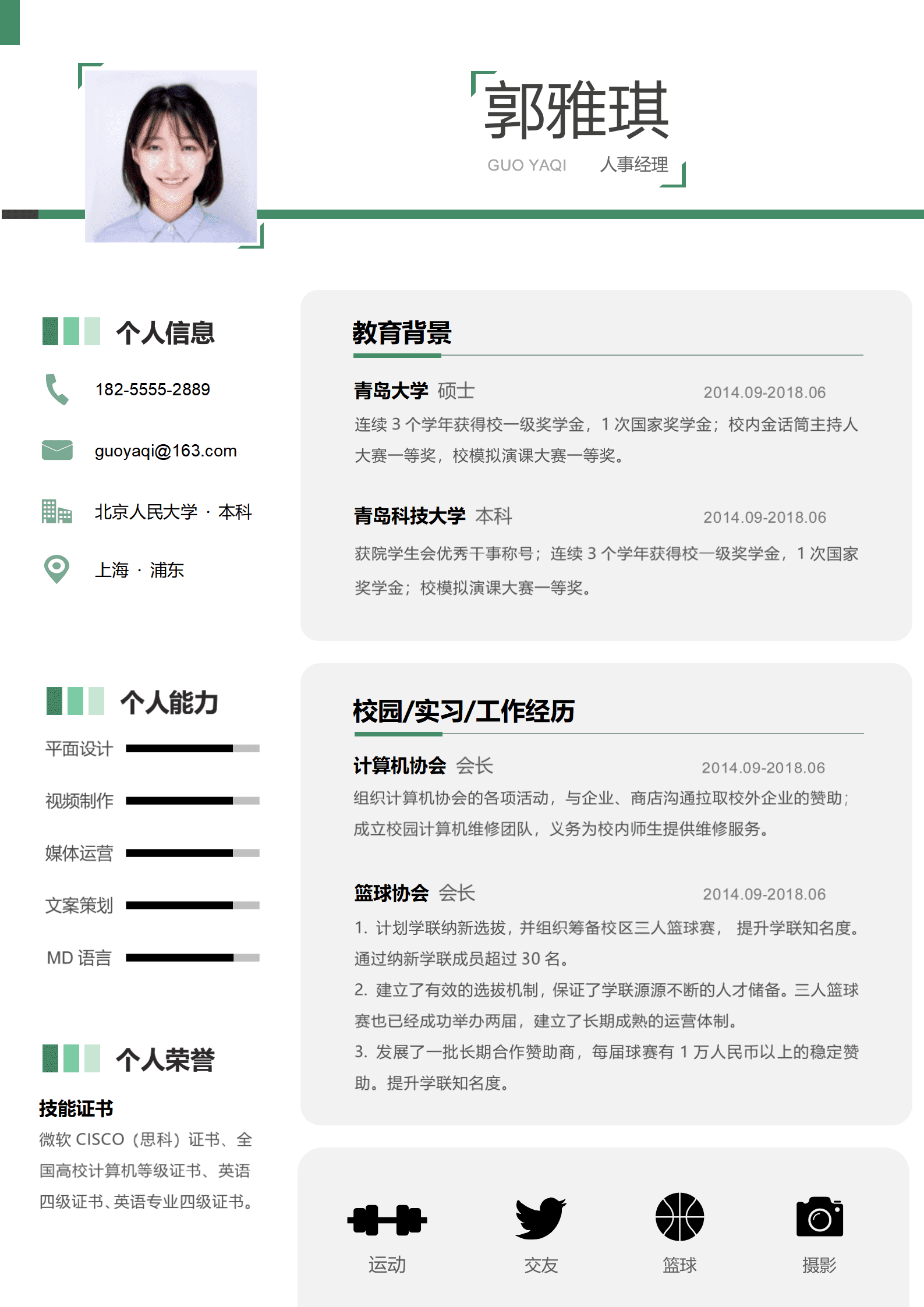 XIND-0058应届大学生实习通用简历/