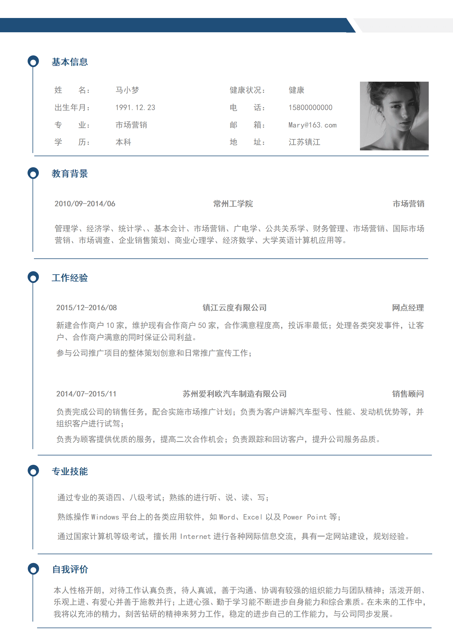 毕业生个人求职简历