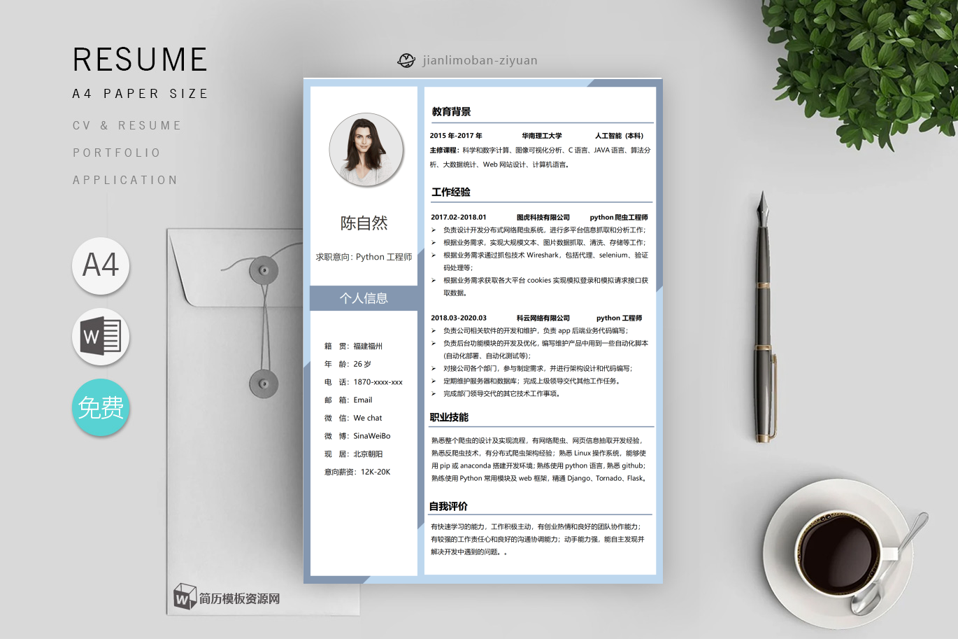 销售经理、技术支持实用范文
