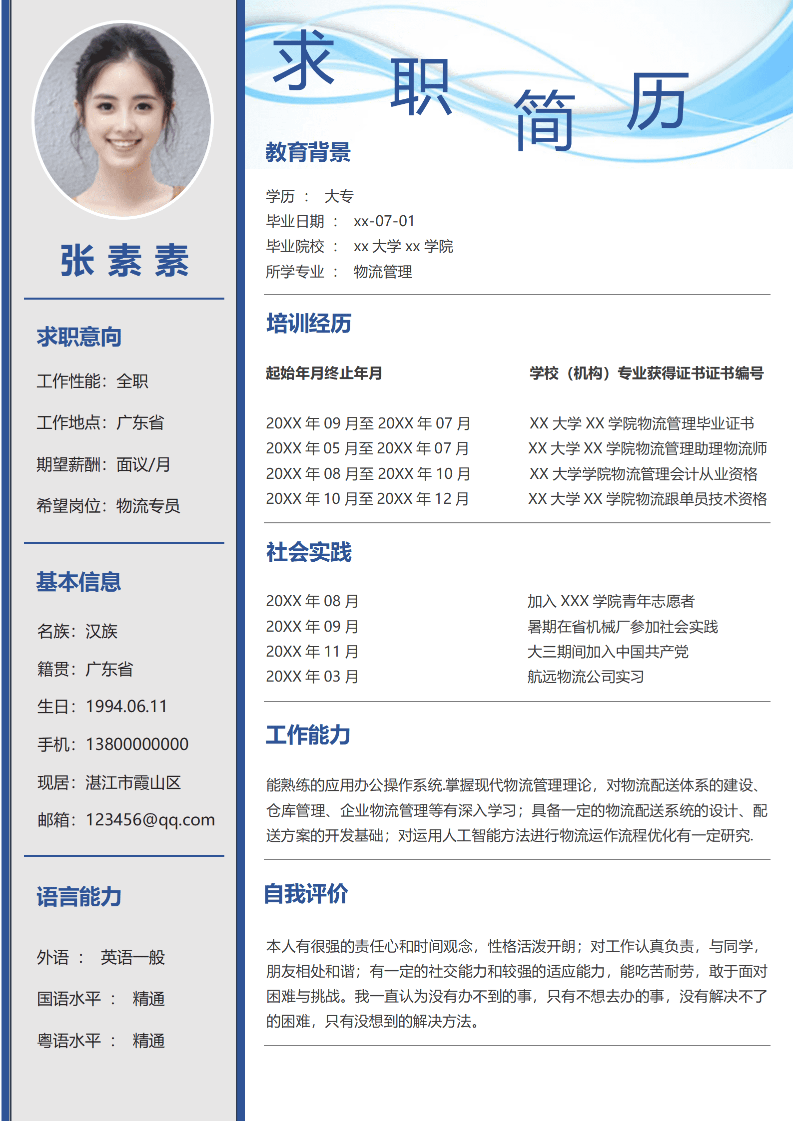 XIND-0014大学生求职简历/