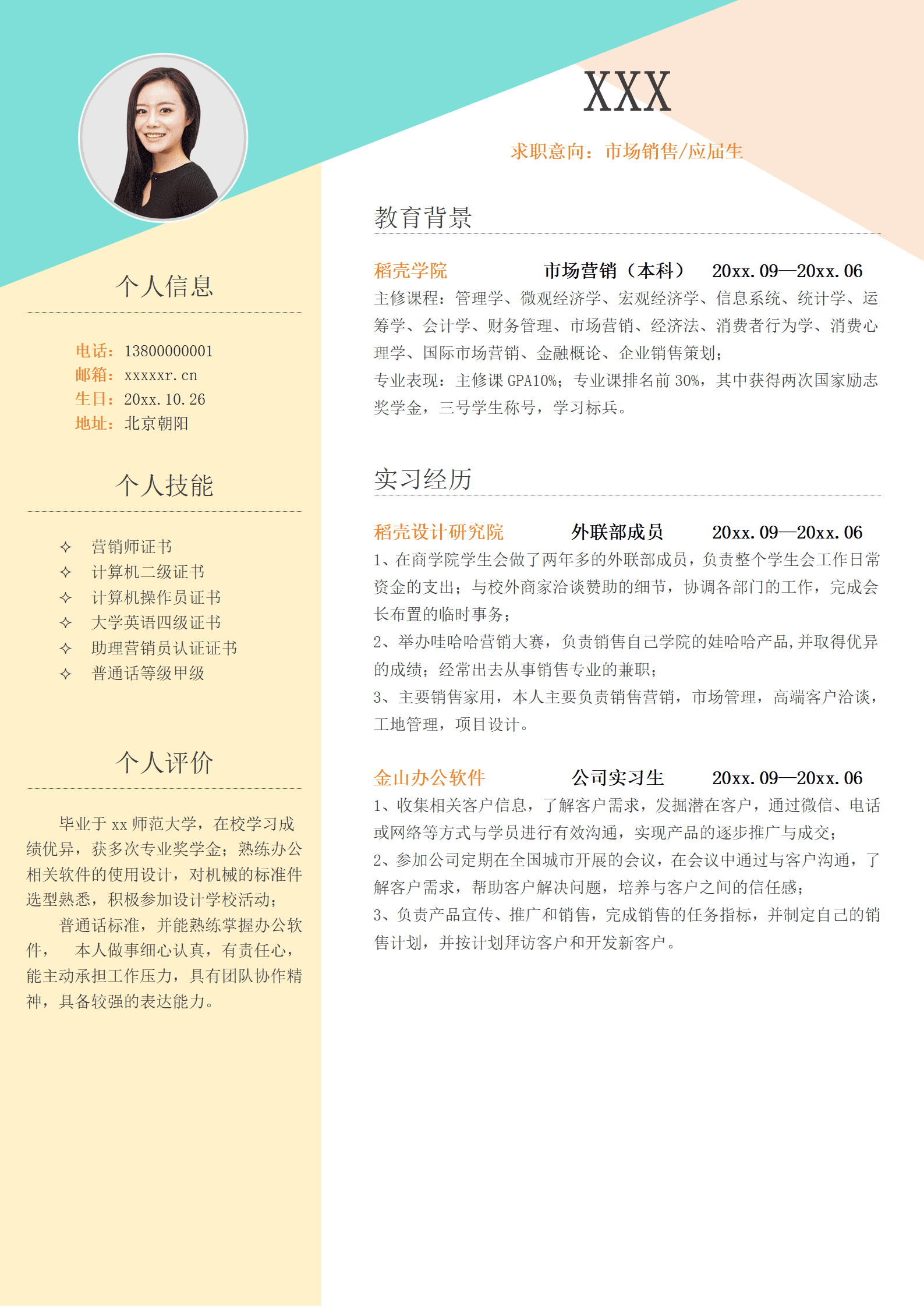 XIND-0041实习大学生单页求职简历/