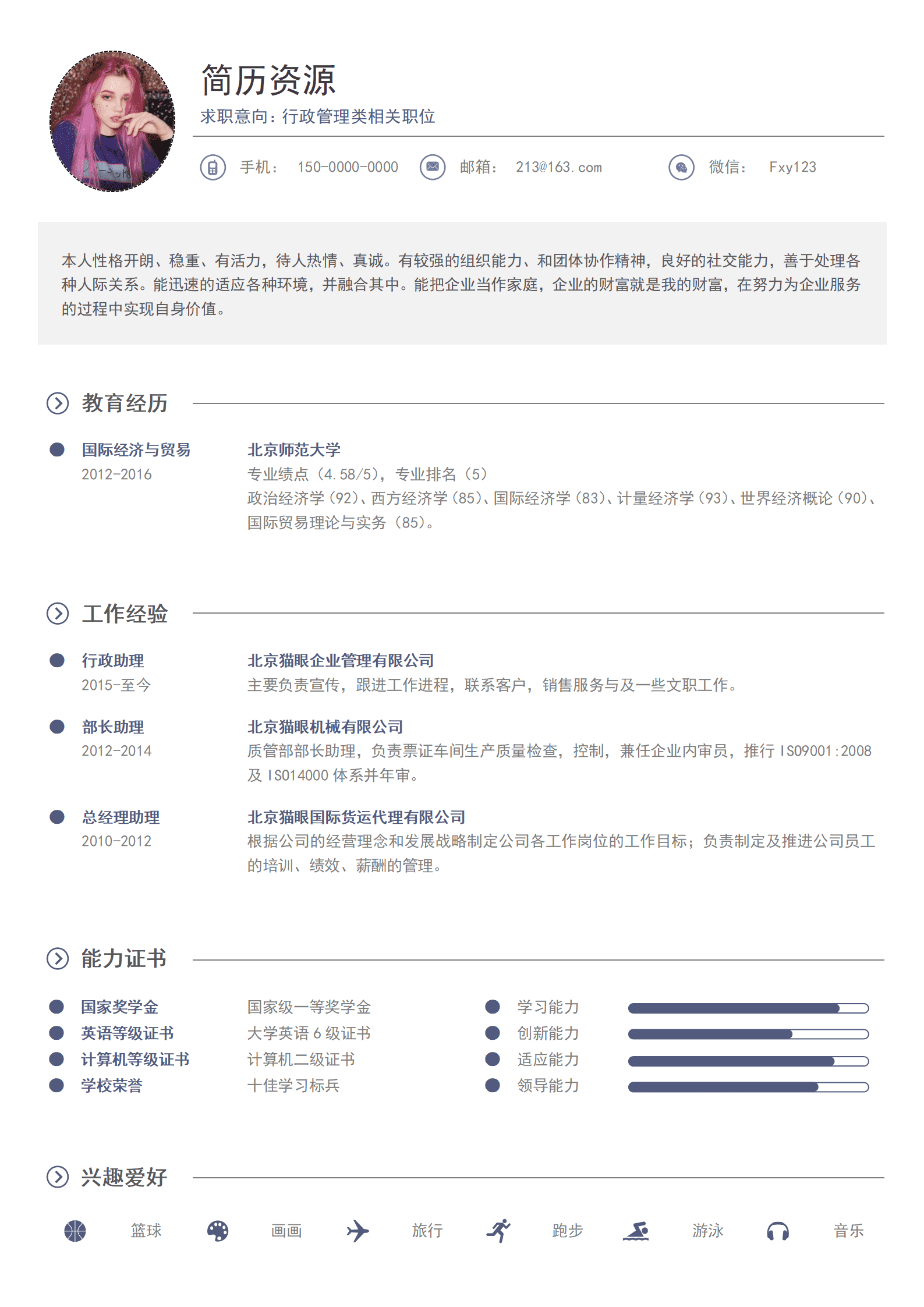 XIND-0051行政管理简历模板/