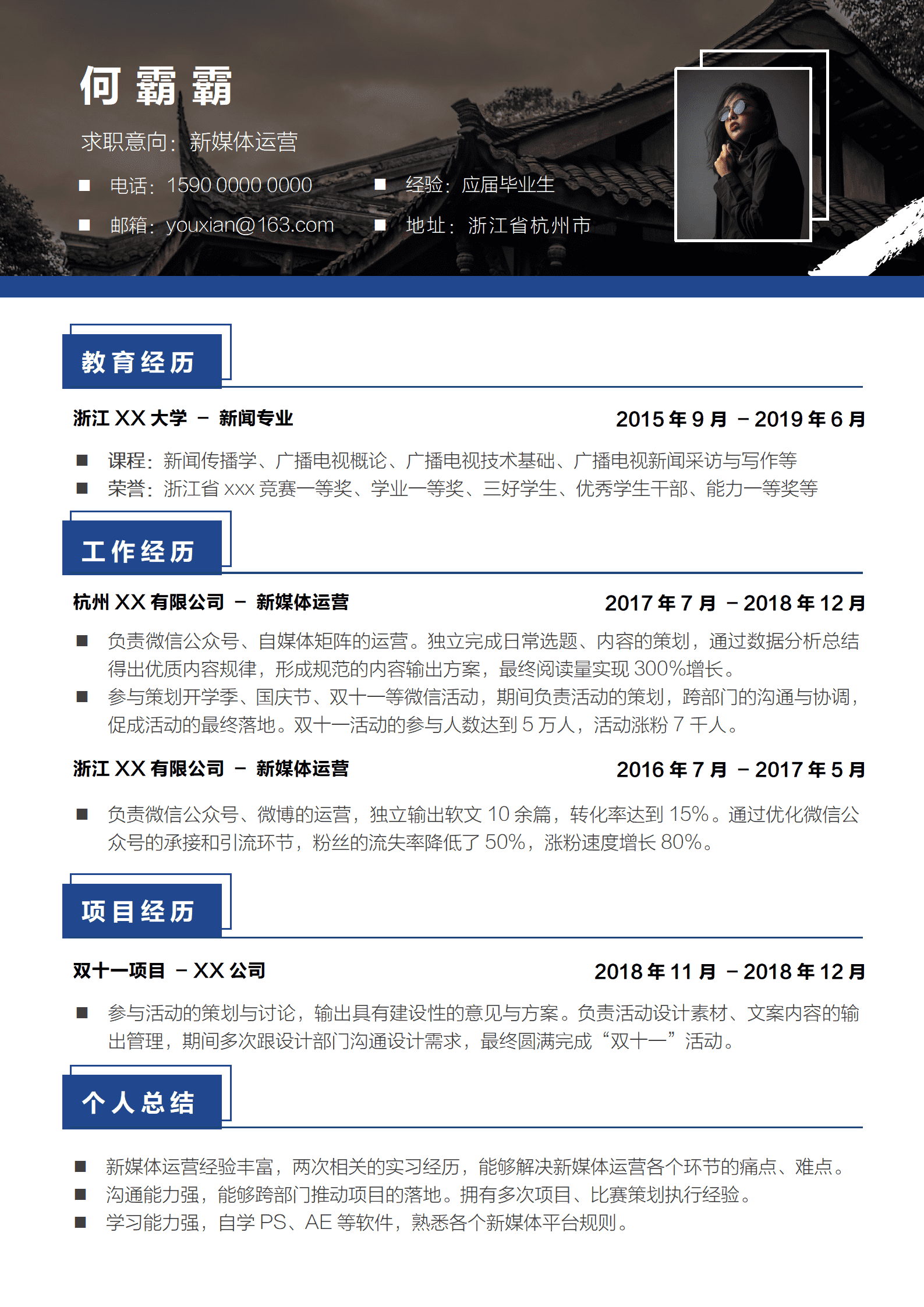 XIND-0021大学生应届生求职找工作通用精美简历模板/