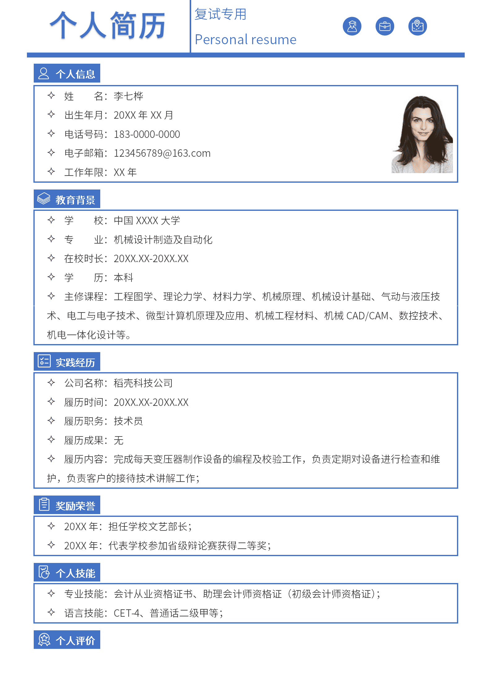 zhongw-0039应届毕业生个人简历/