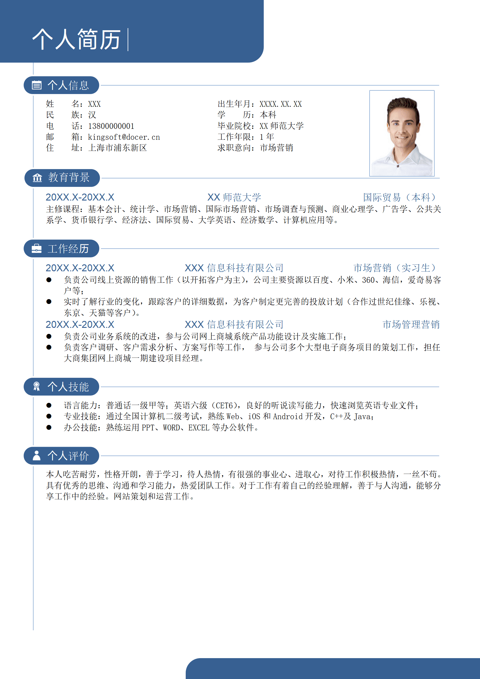 XIND-0032简约个人求职应届大学生简历/