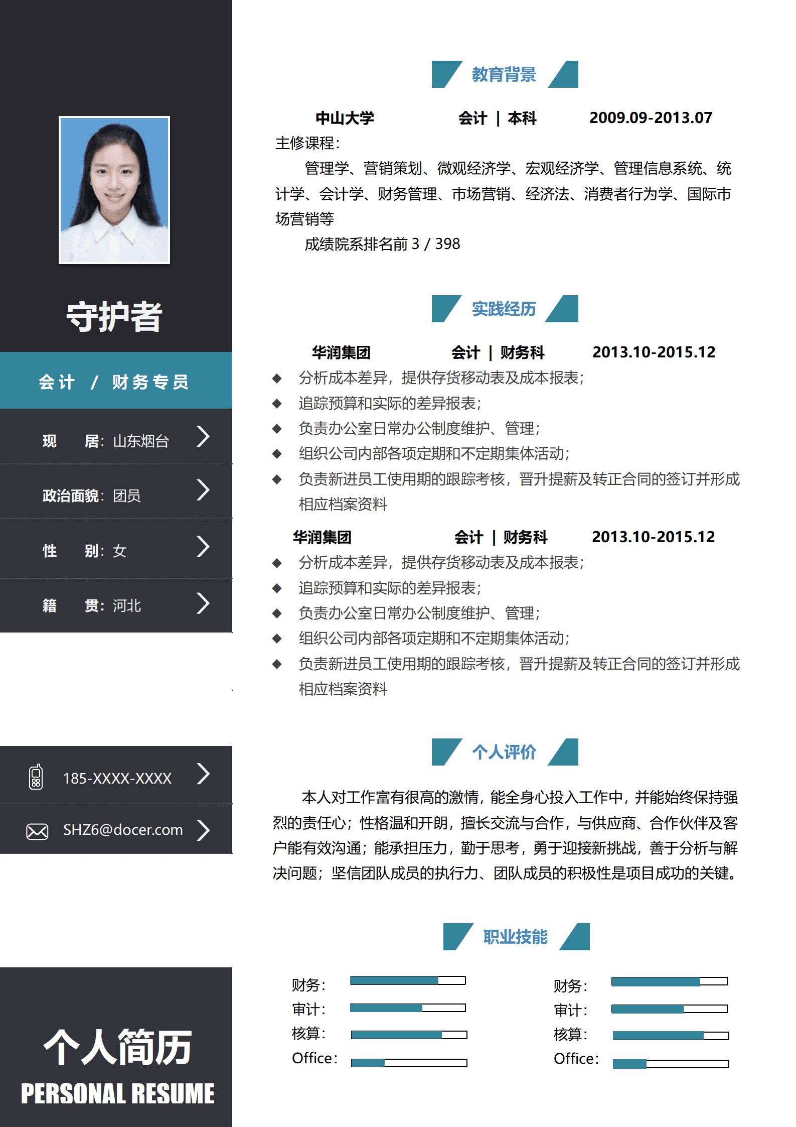 大学生求职简历c (1)