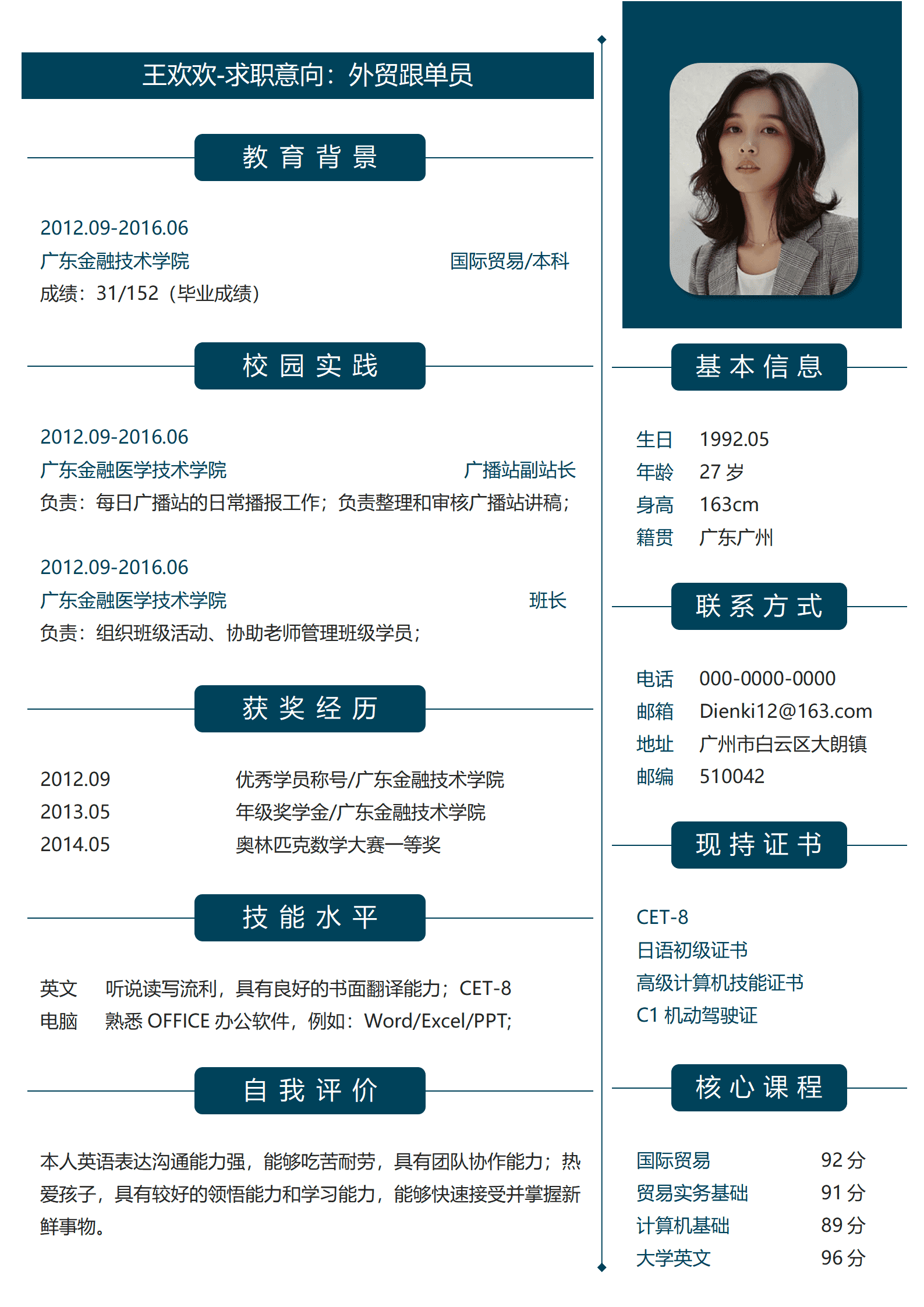XIND-0026个人简历（大学生求职）/