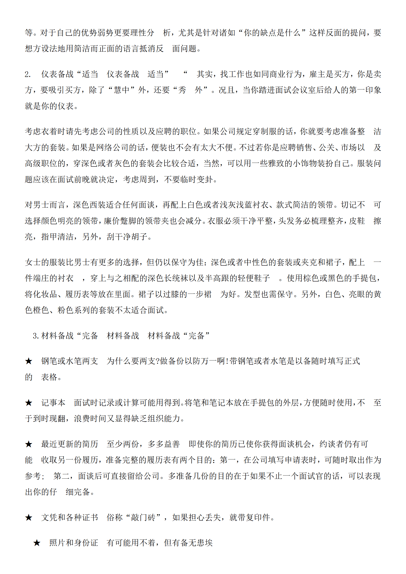 zhongw-0041应届毕业生个人求职简历/