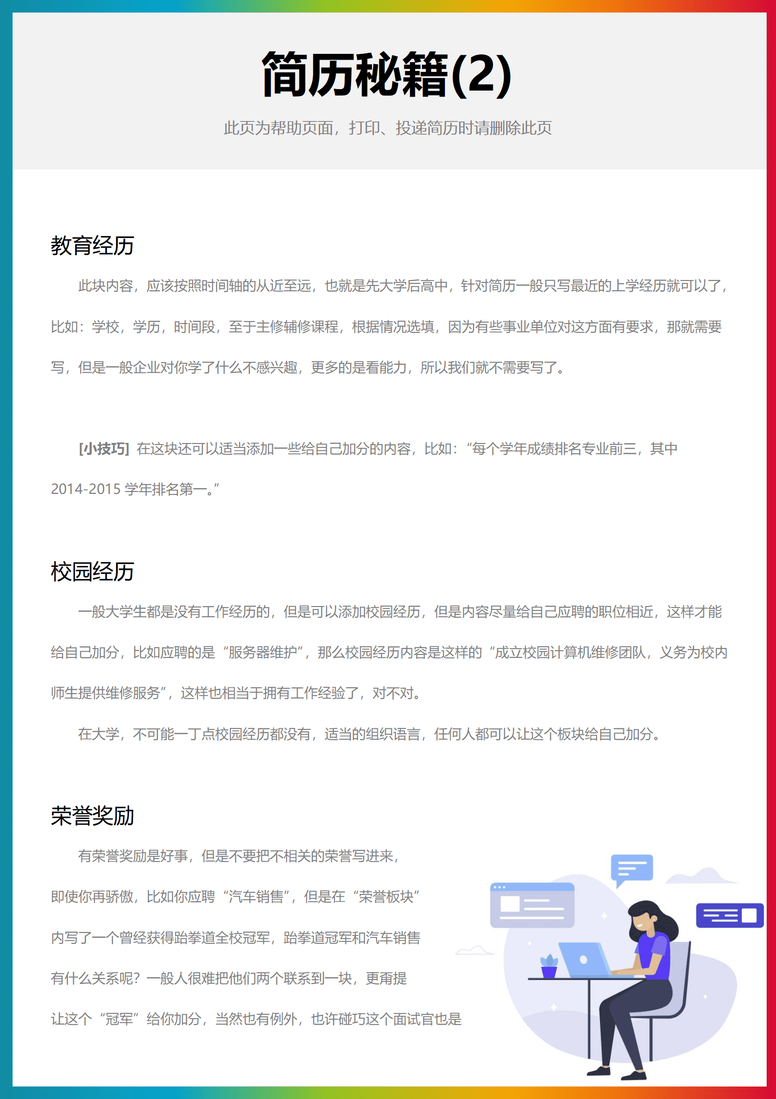 XIND-0058应届大学生实习通用简历/