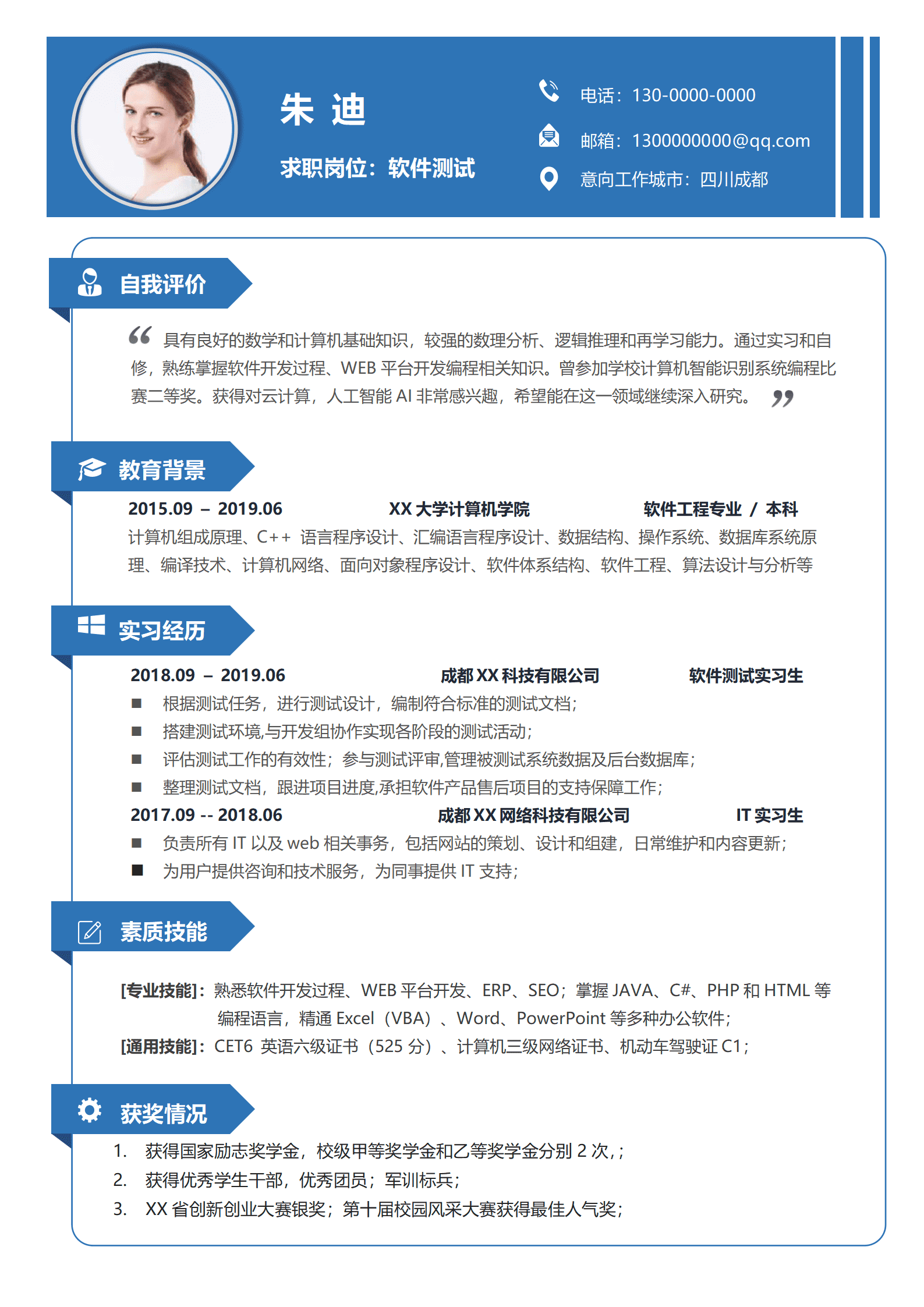 XIND-007春招应届大学生求职简历/