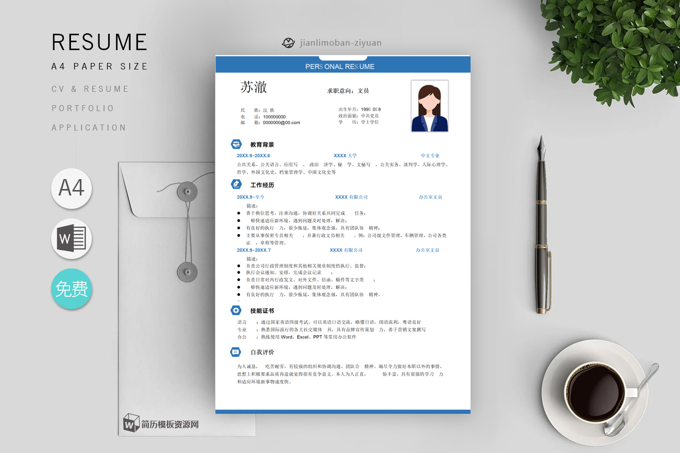 西班牙语实习生实用范文
