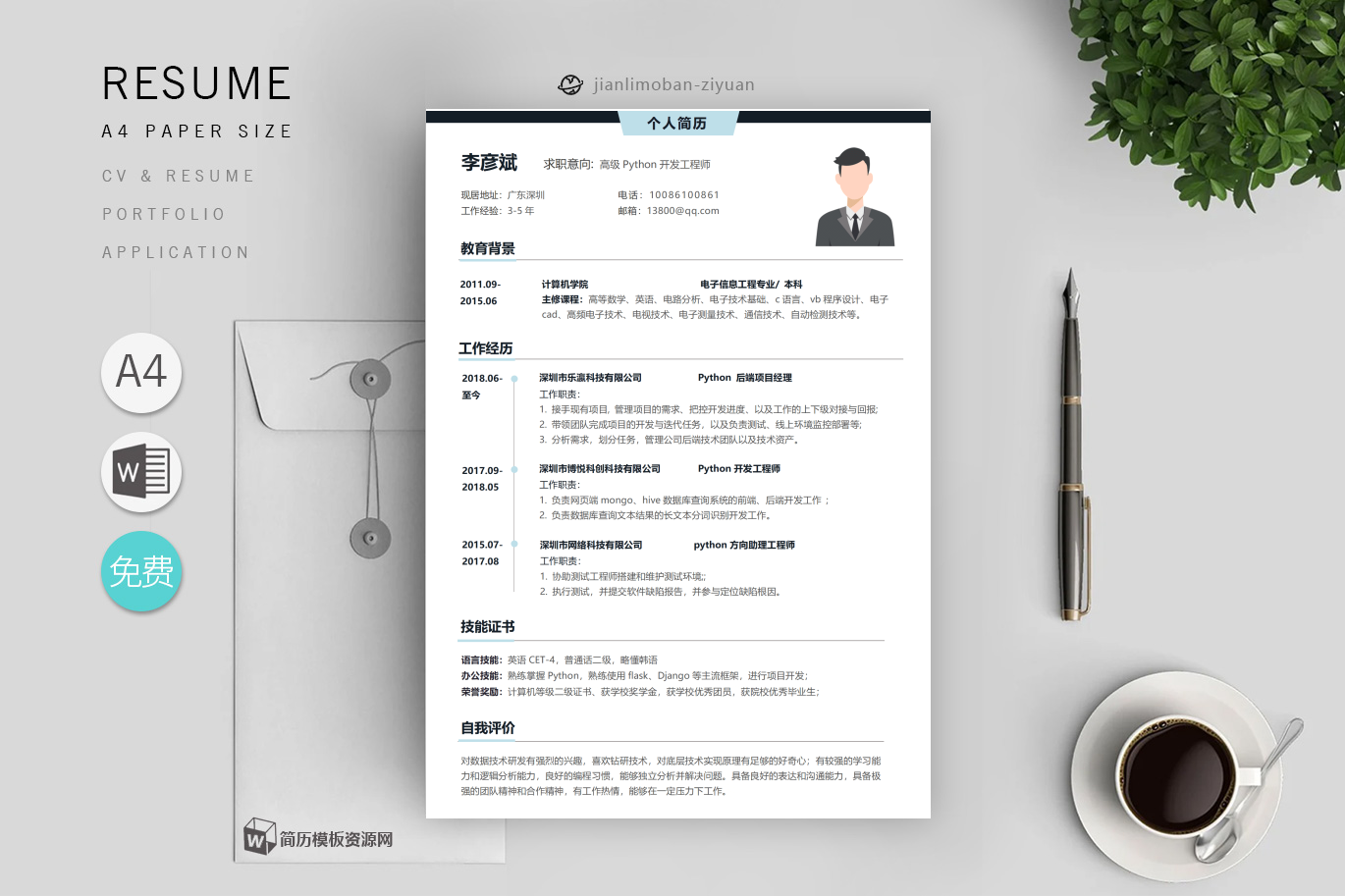 实习生员工优秀篇