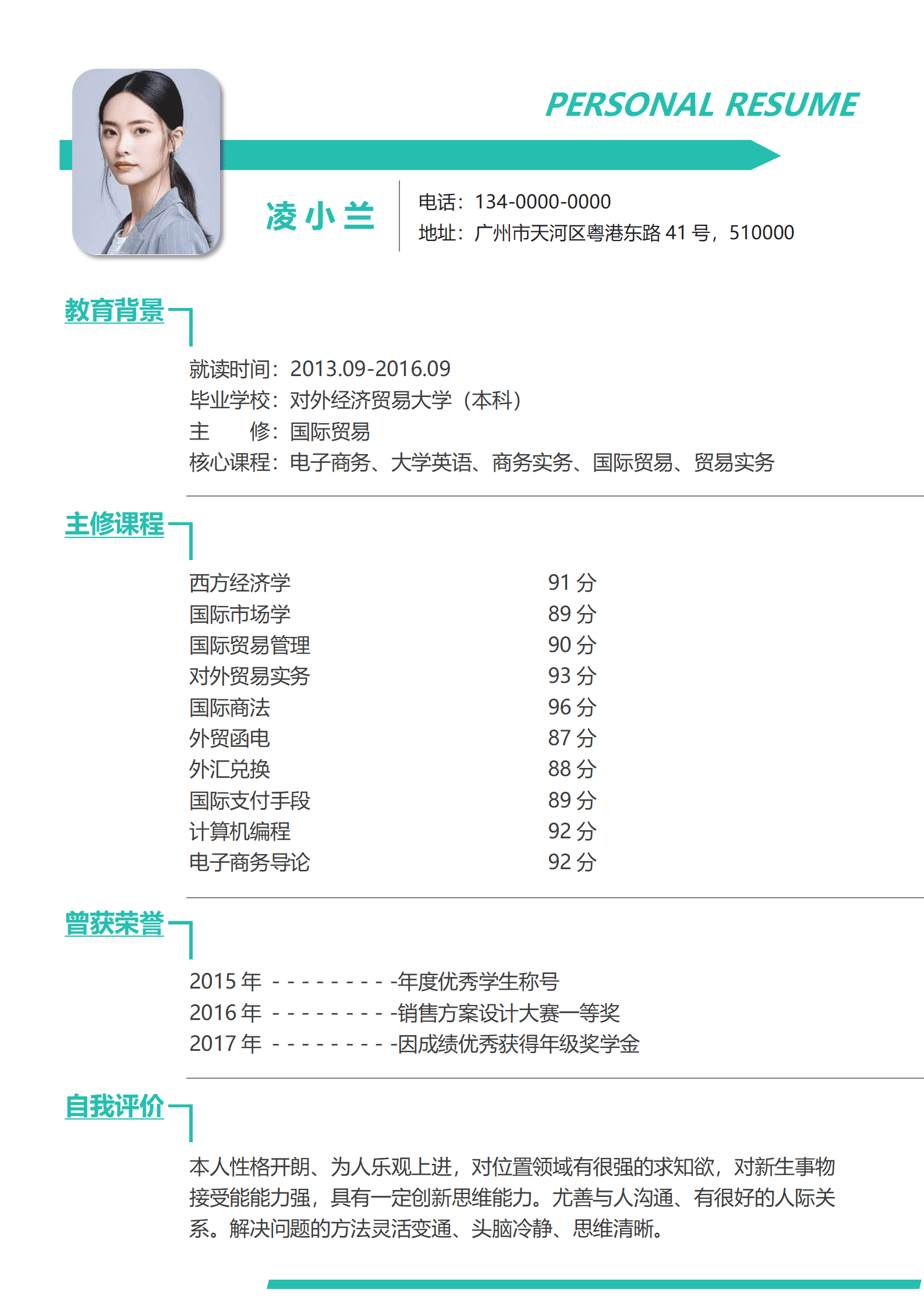 简历（大学生毕业求职）