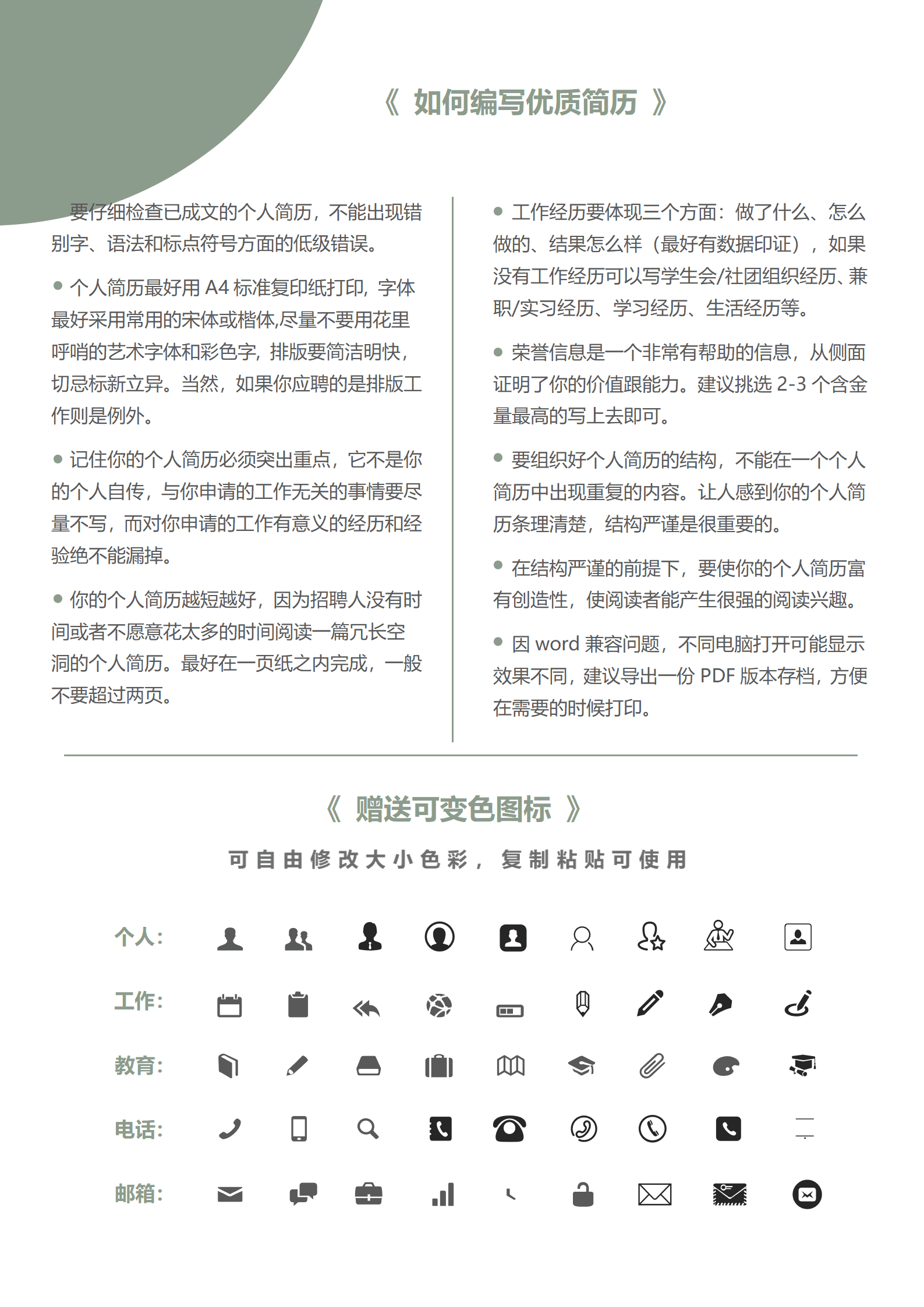 zhongw-0023简约应届毕业生无经验通用简历/