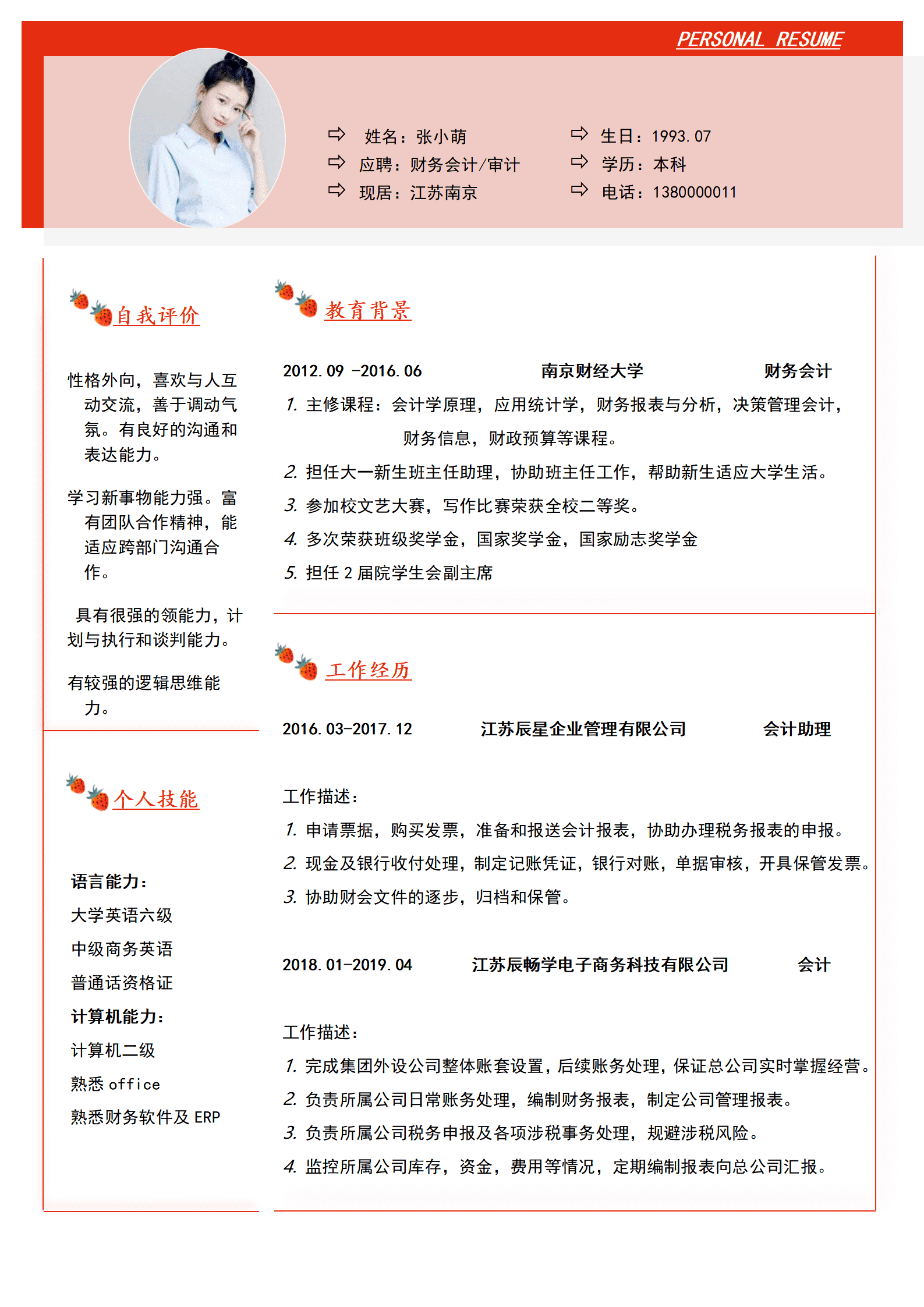 中文应届毕业生个人简历模板免费