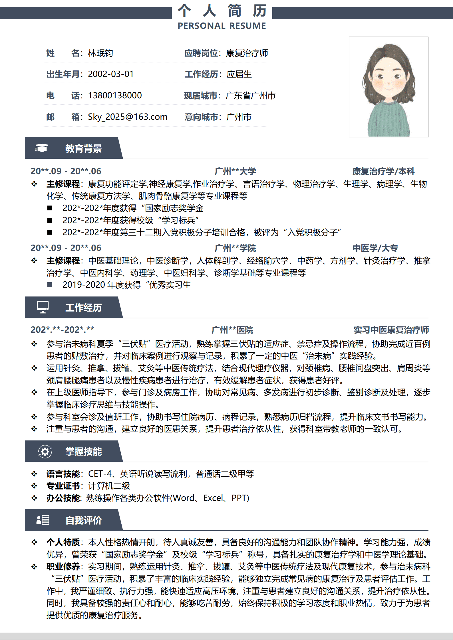 QIyezt-00181广州学院中医学专科简历模板/