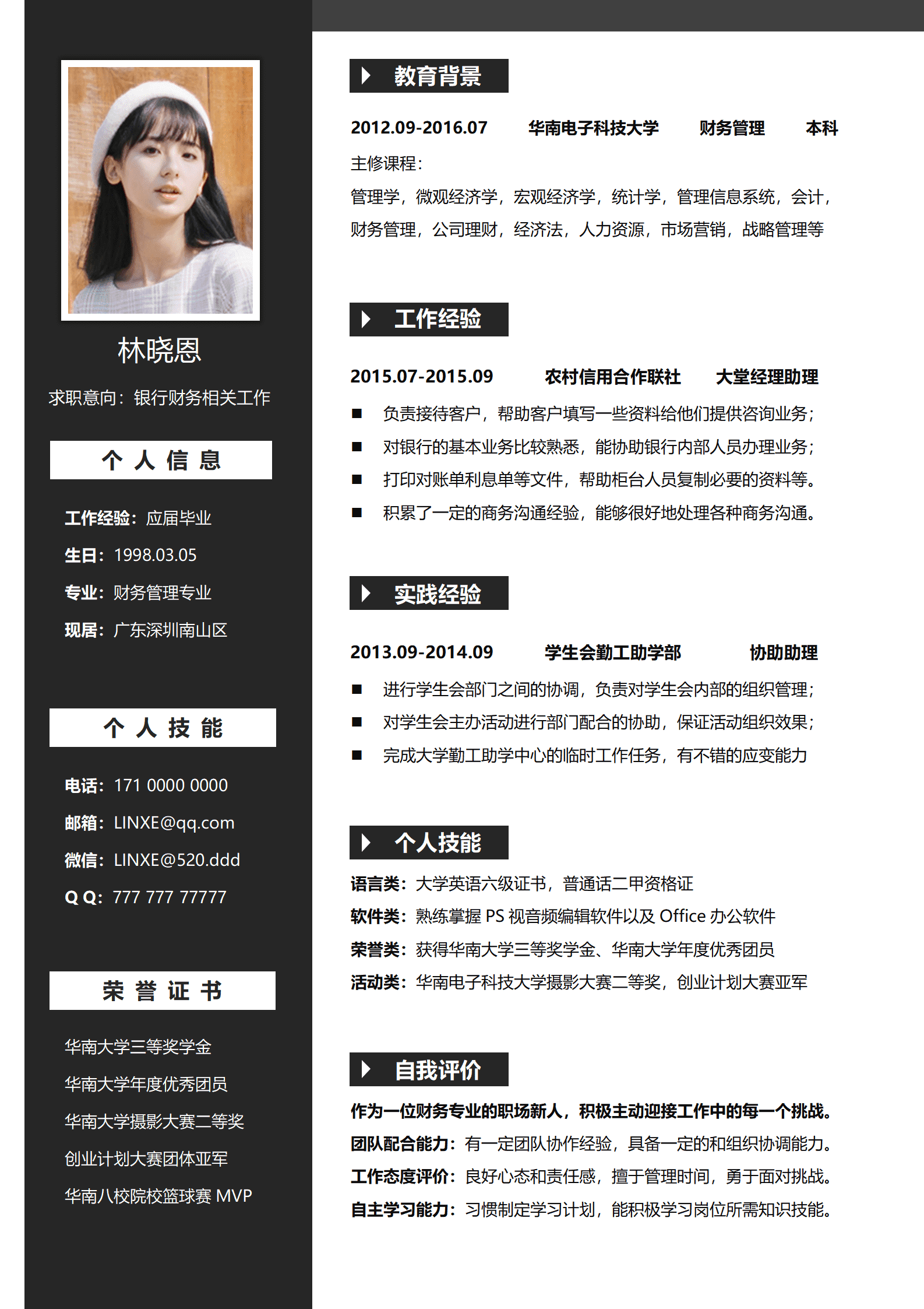 QIyezt-00275跨行银行大堂经理简历/
