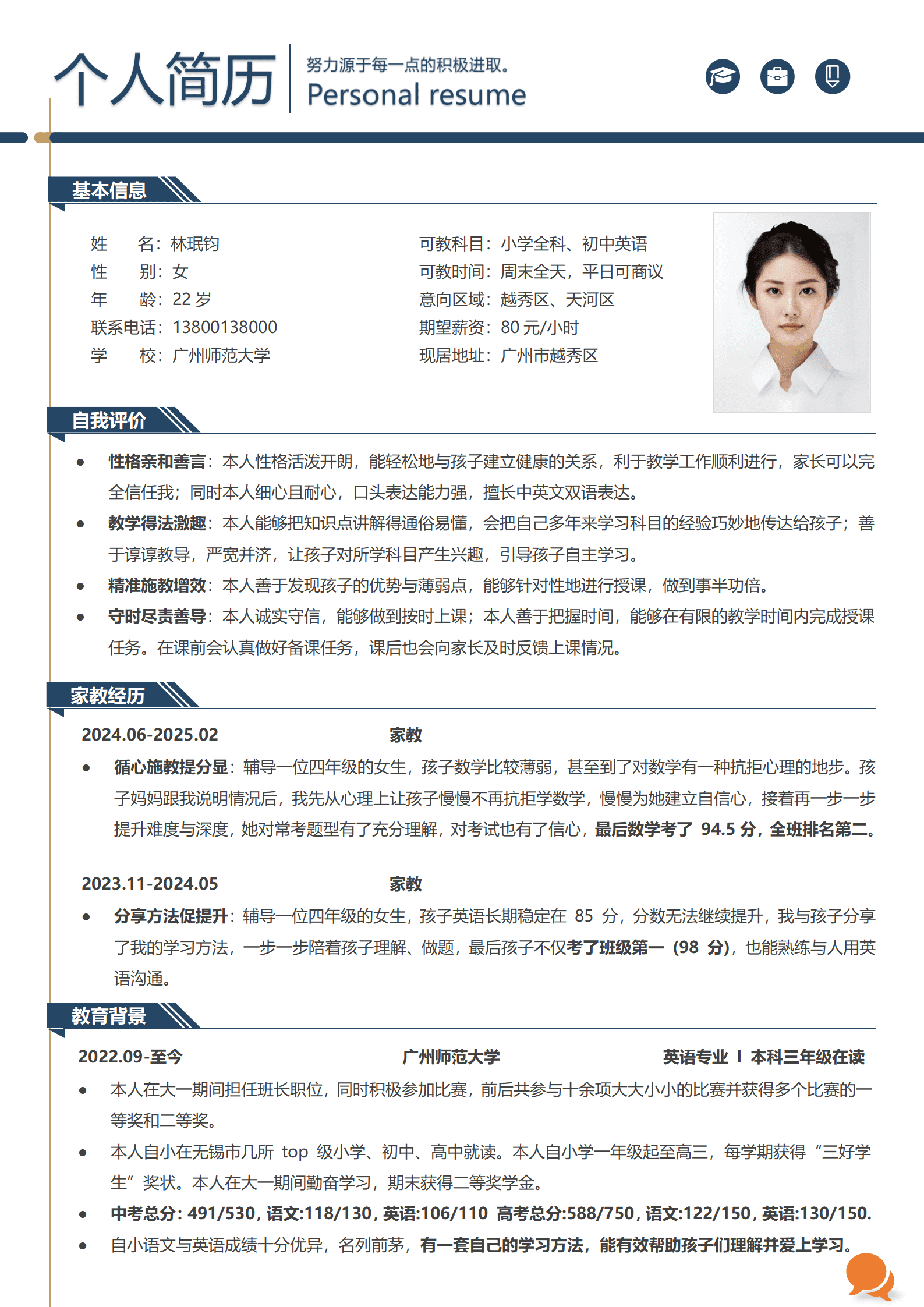 QIyezt-00208家教个人简历/