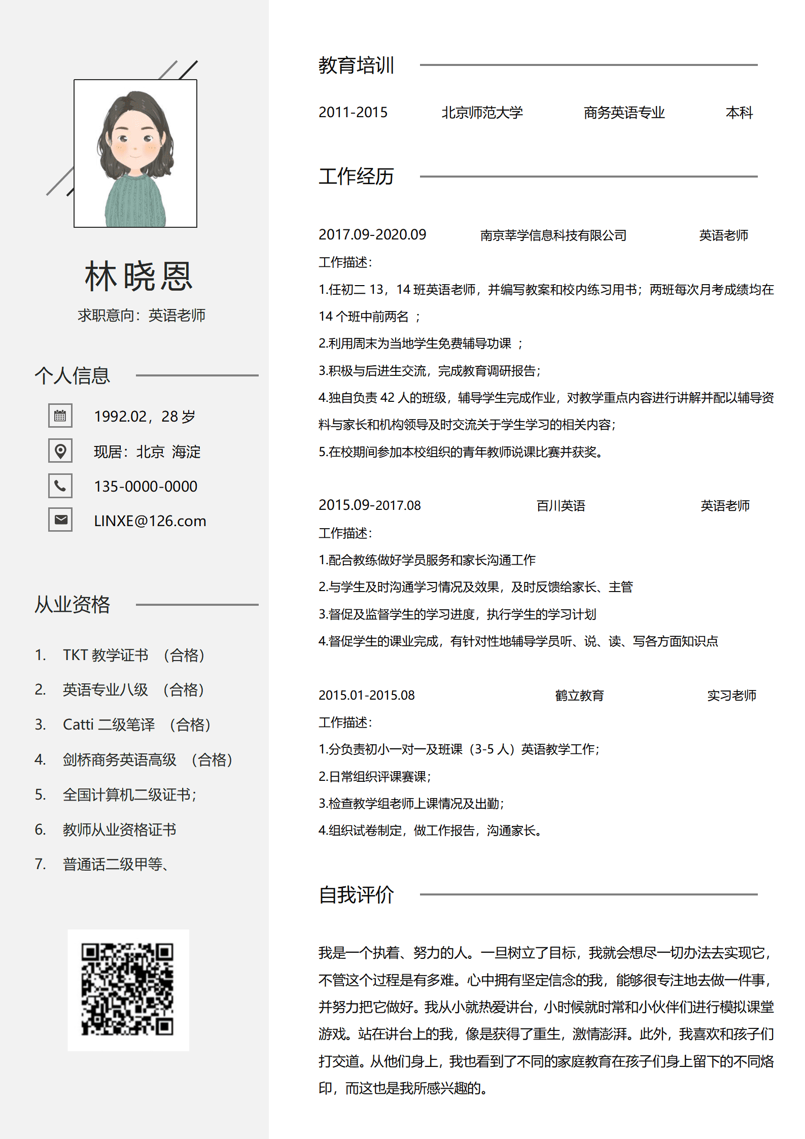 QIyezt-0059初中英语老师个人简历模板（求职意向明确）(1)/