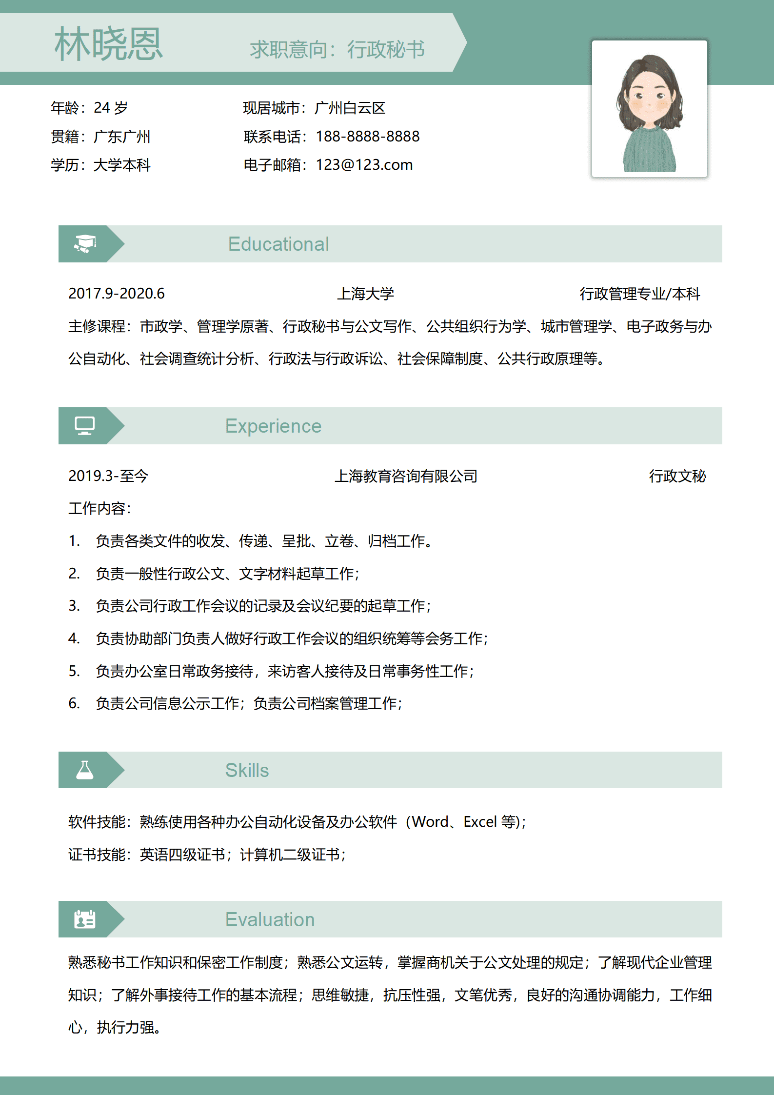 QIyezt-00323秘书简历模板/