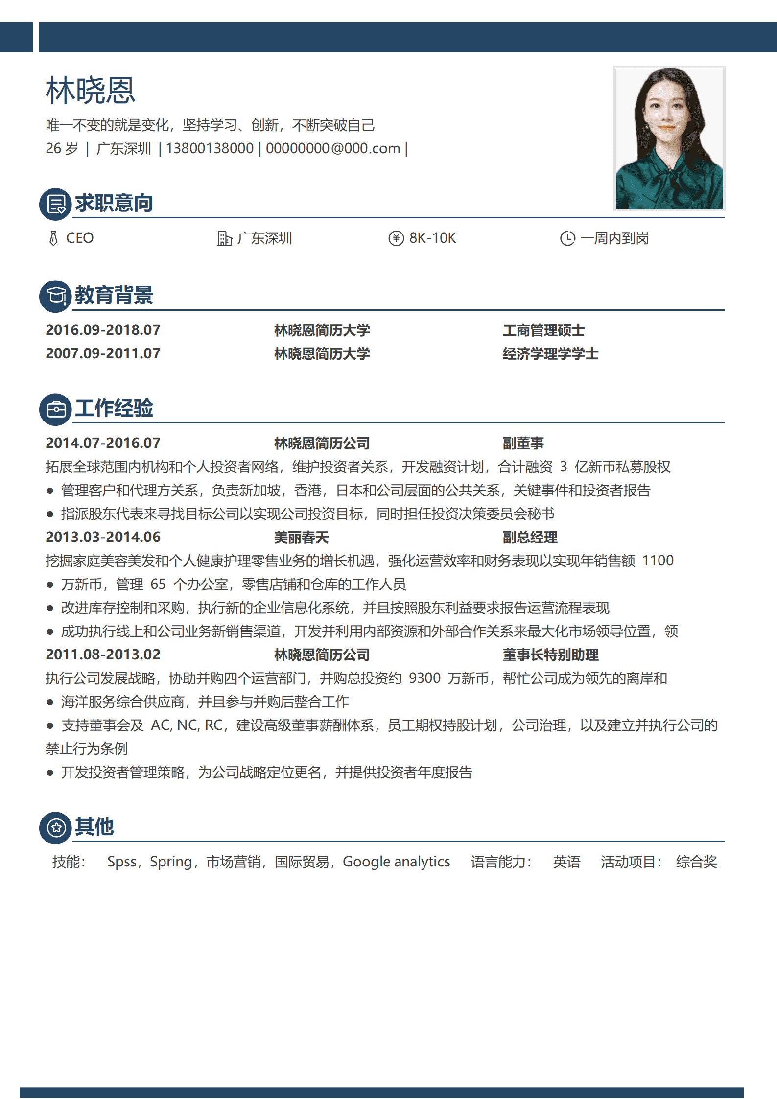 QIyezt-00736庄河总经理简历/