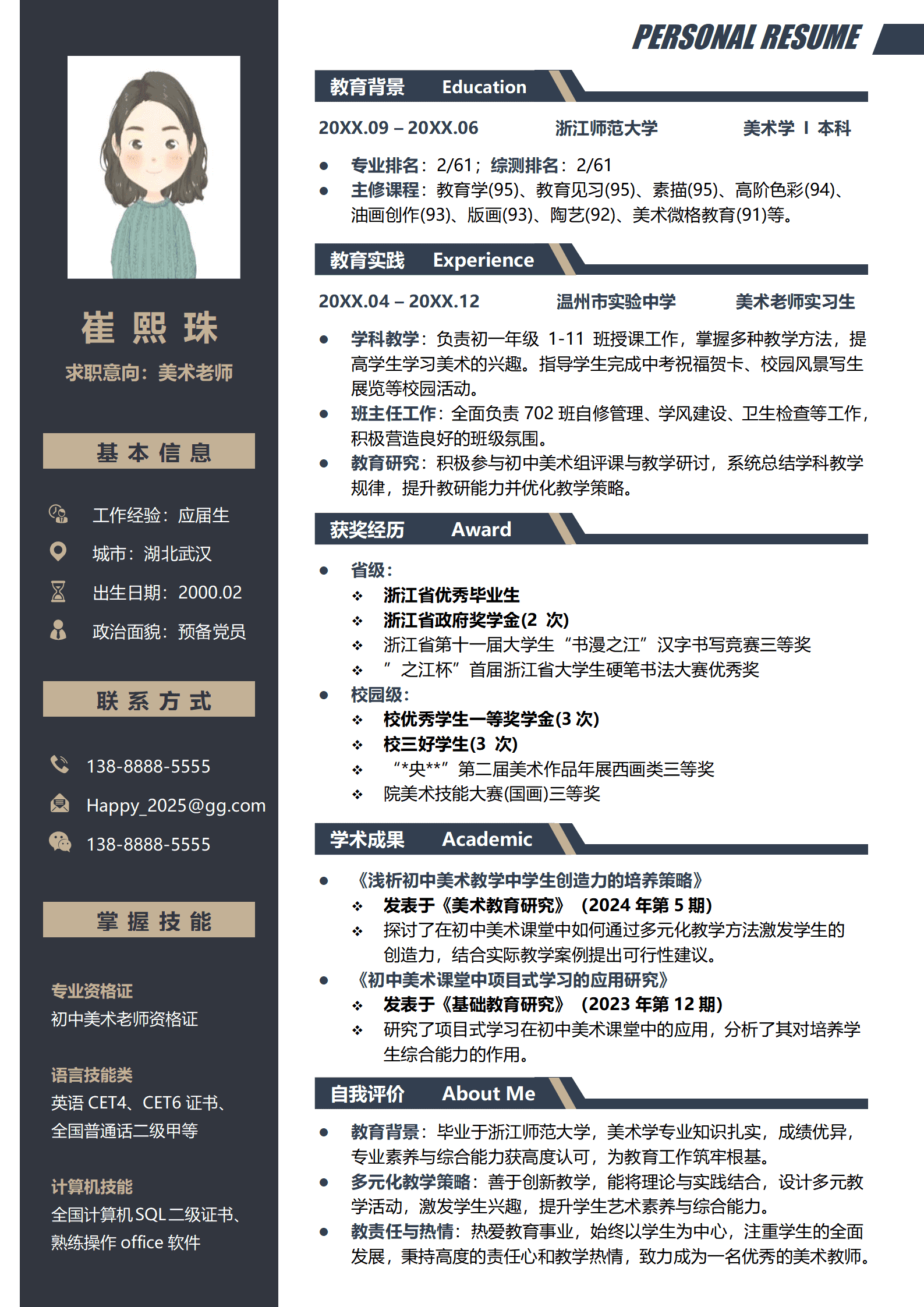 QIyezt-00714招美术老师简历/