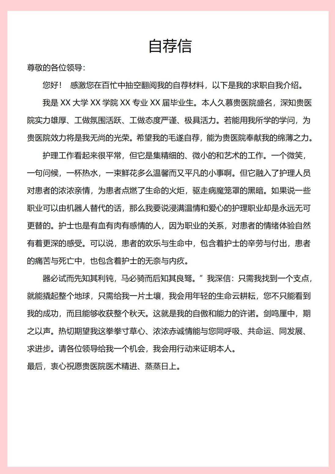 粉色医护人员求职简历模板模板