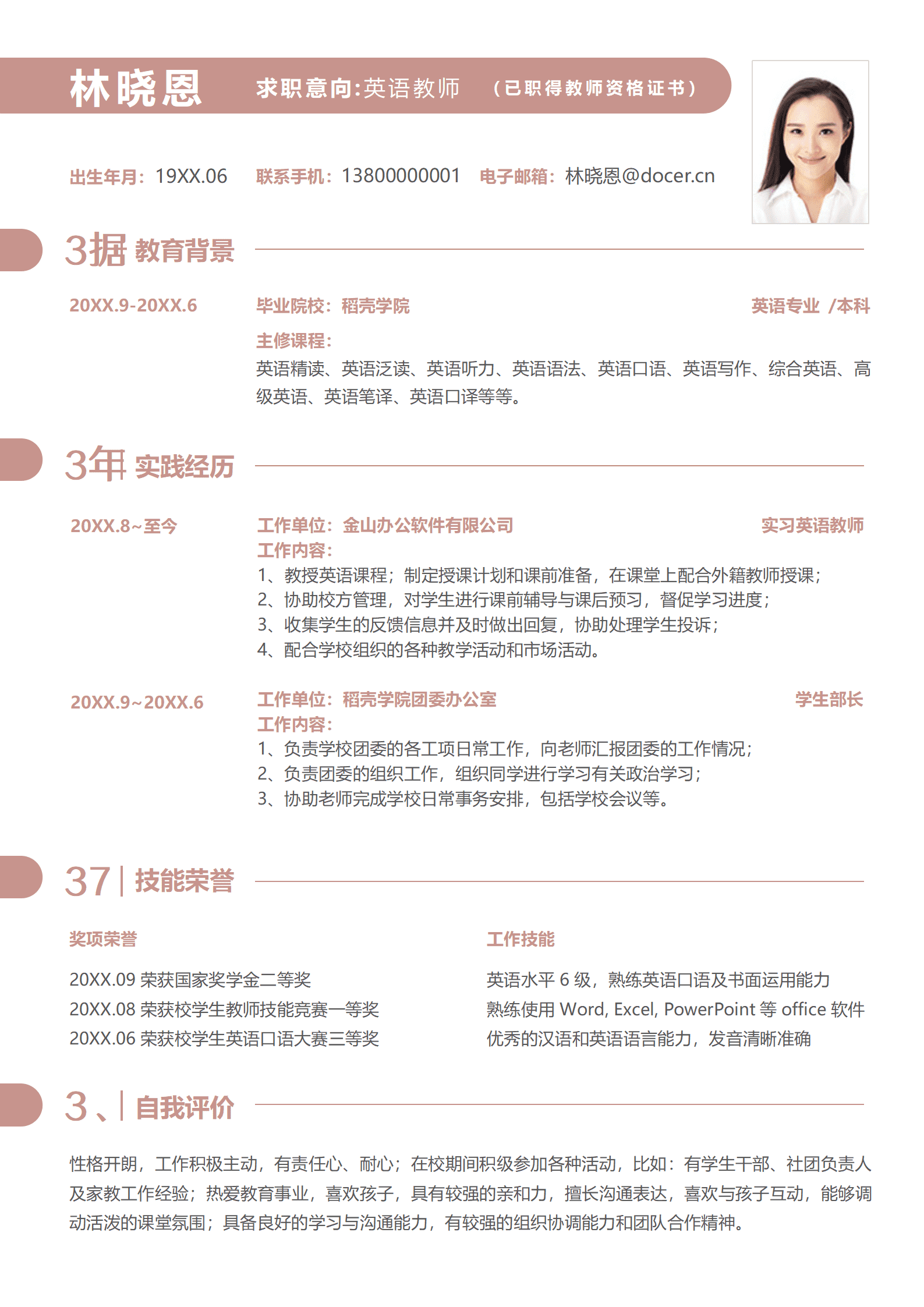 QIyezt-00692有限公司实习英语教师简历模板/