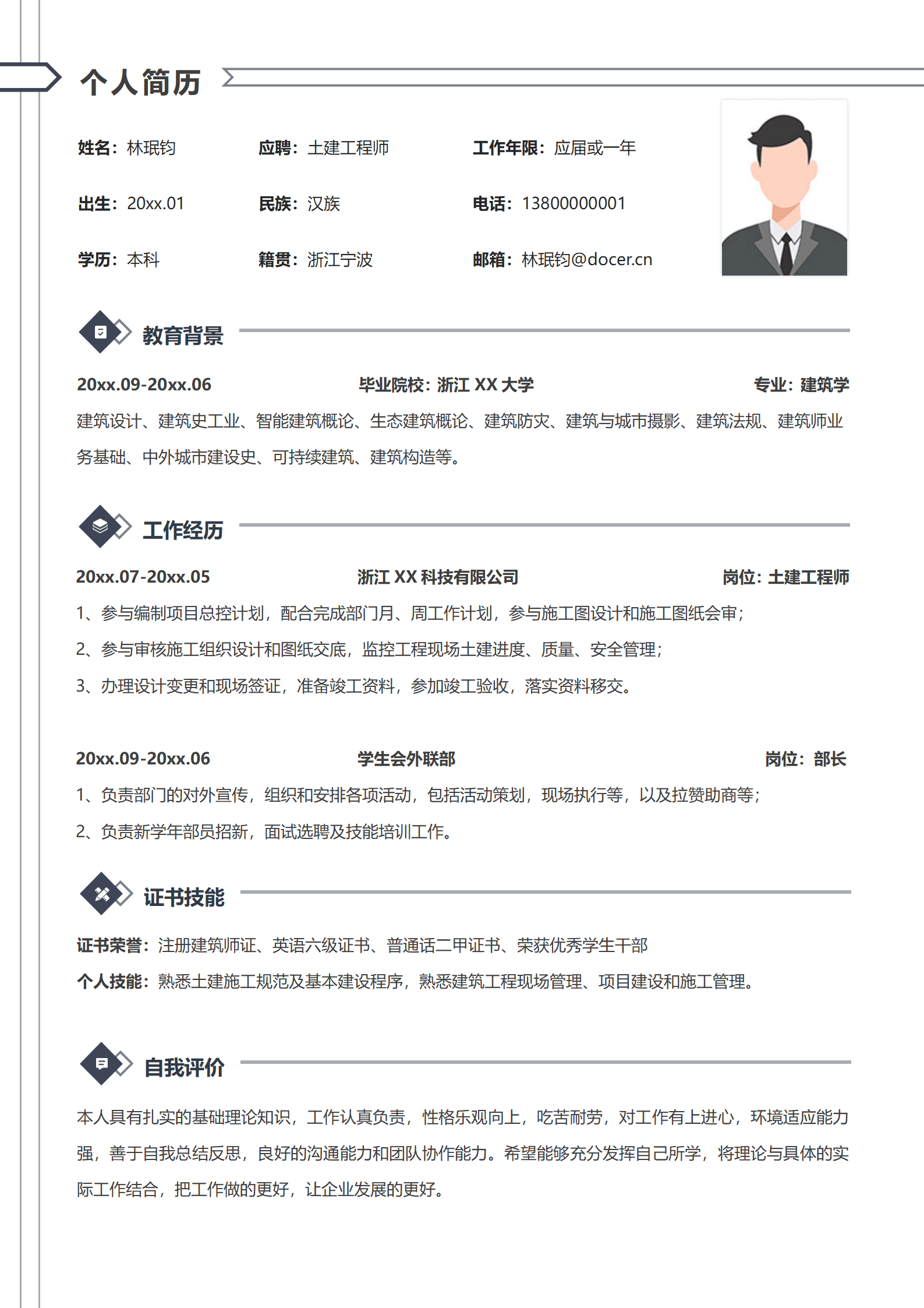 QIyezt-00511学生会干部土建工程师简历模板/
