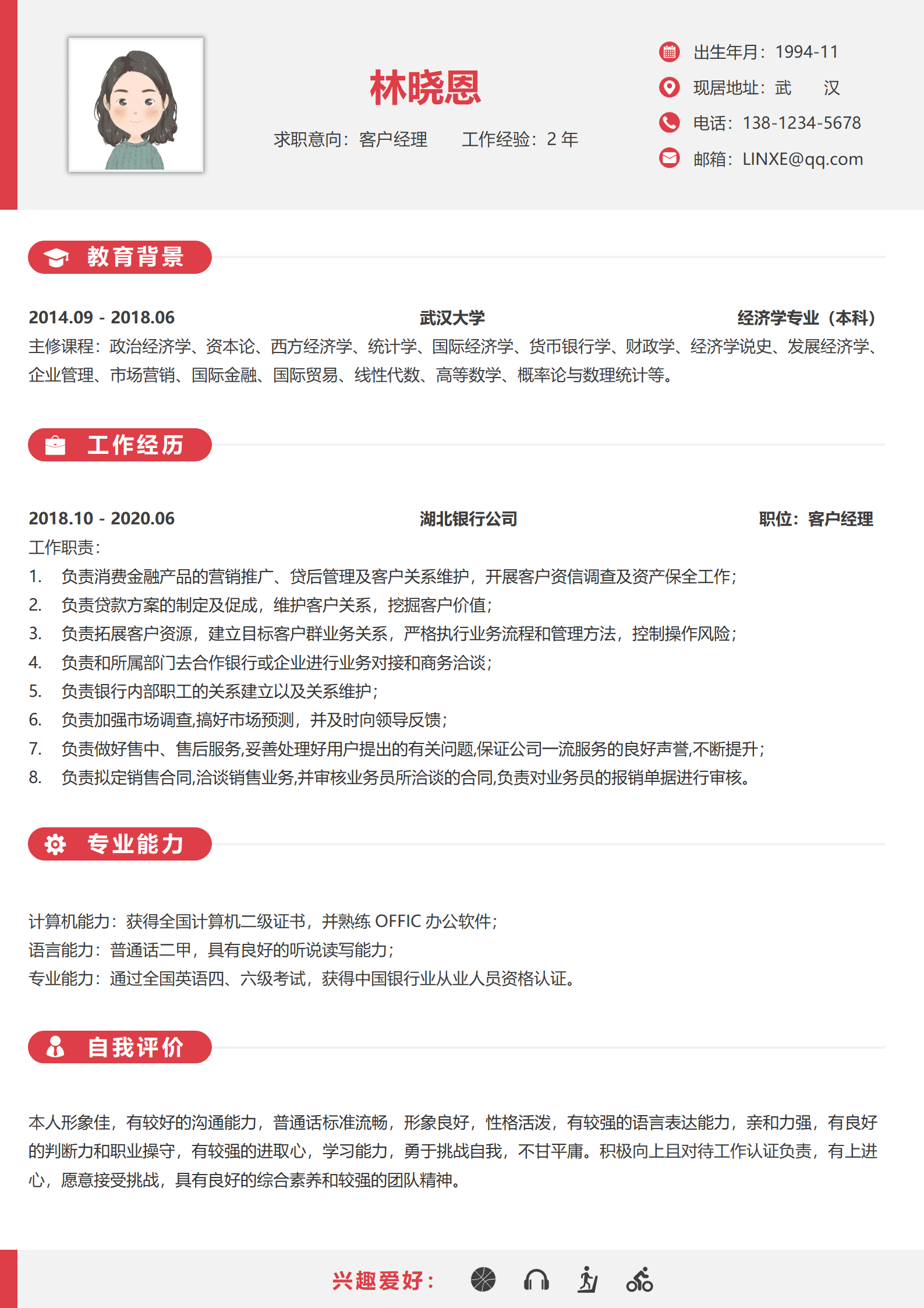 QIyezt-00590银行客户经理个人简历/