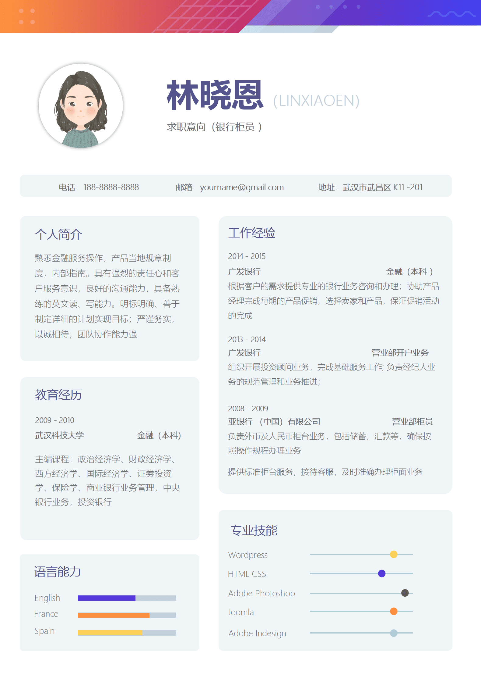QIyezt-00621银行运营柜员简历模板/
