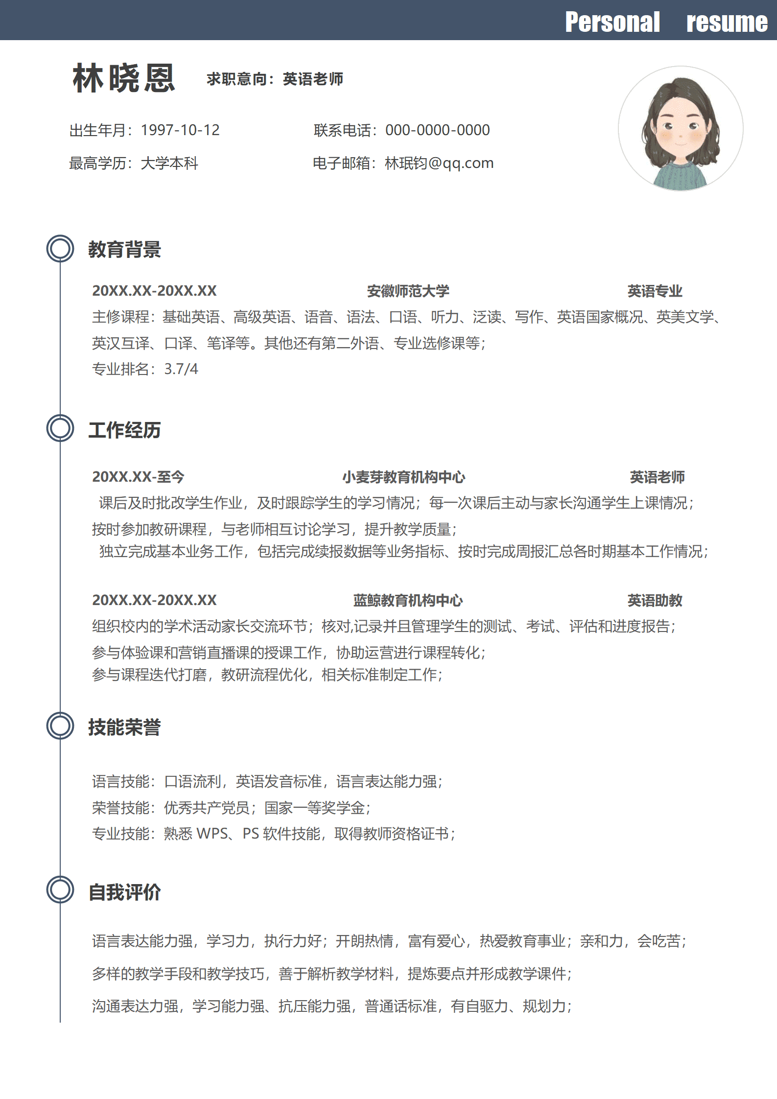 QIyezt-0030北京某区英语老师简历模板/