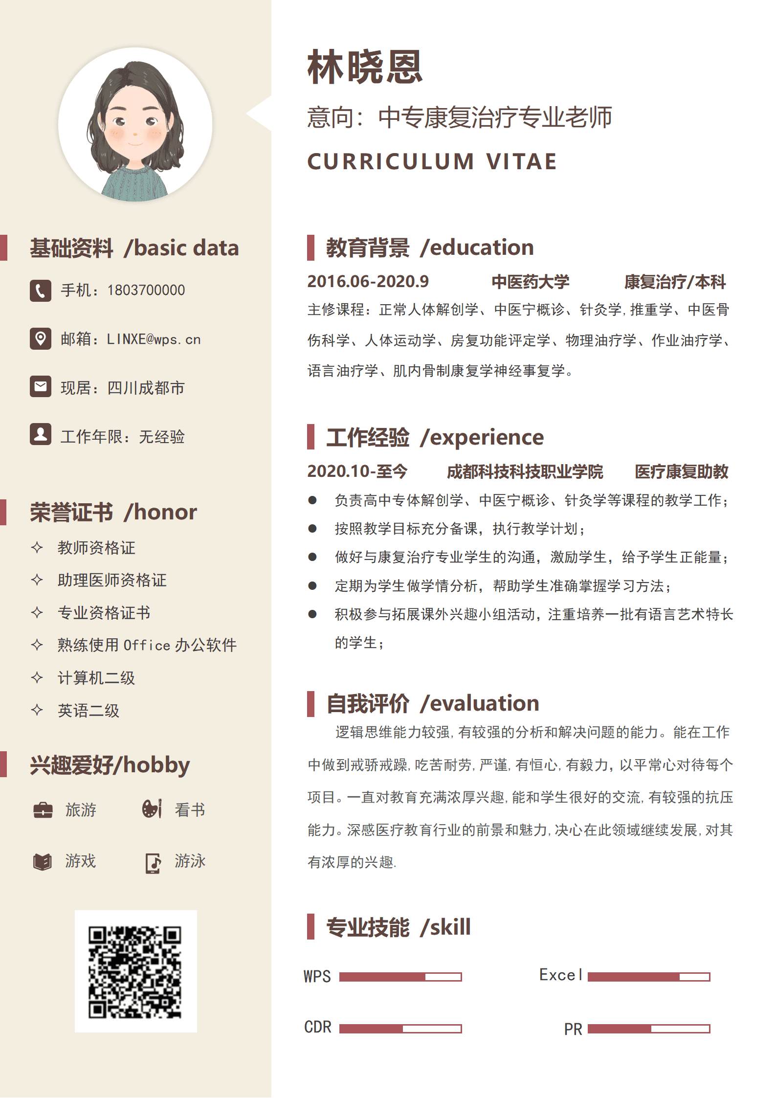 QIyezt-00730中医药大学康复治疗本科简历模板/