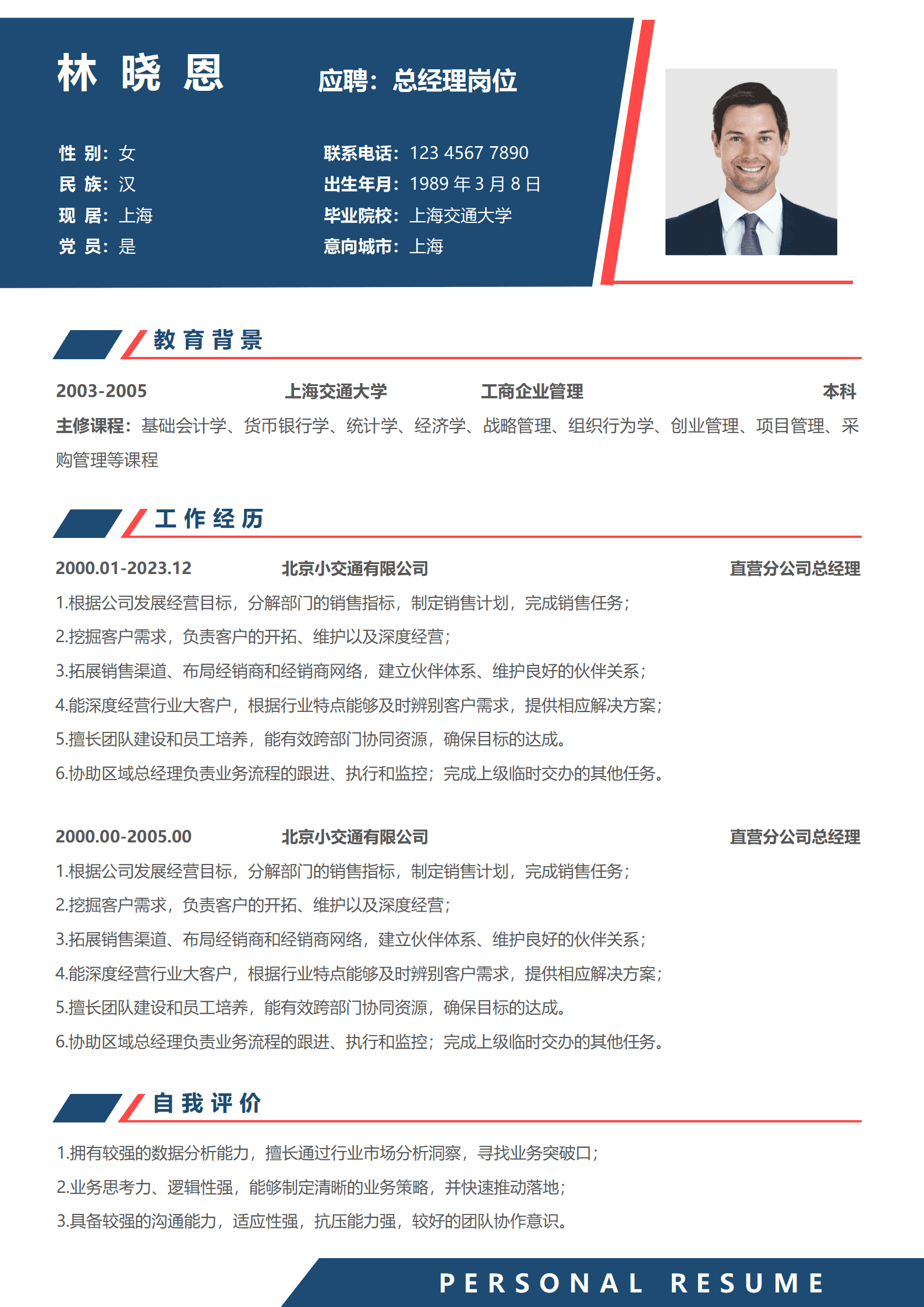 QIyezt-00163公司总经理简历/