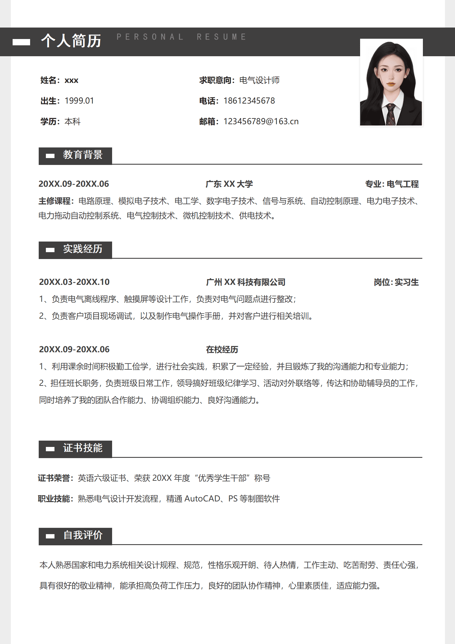电气设计钢简历