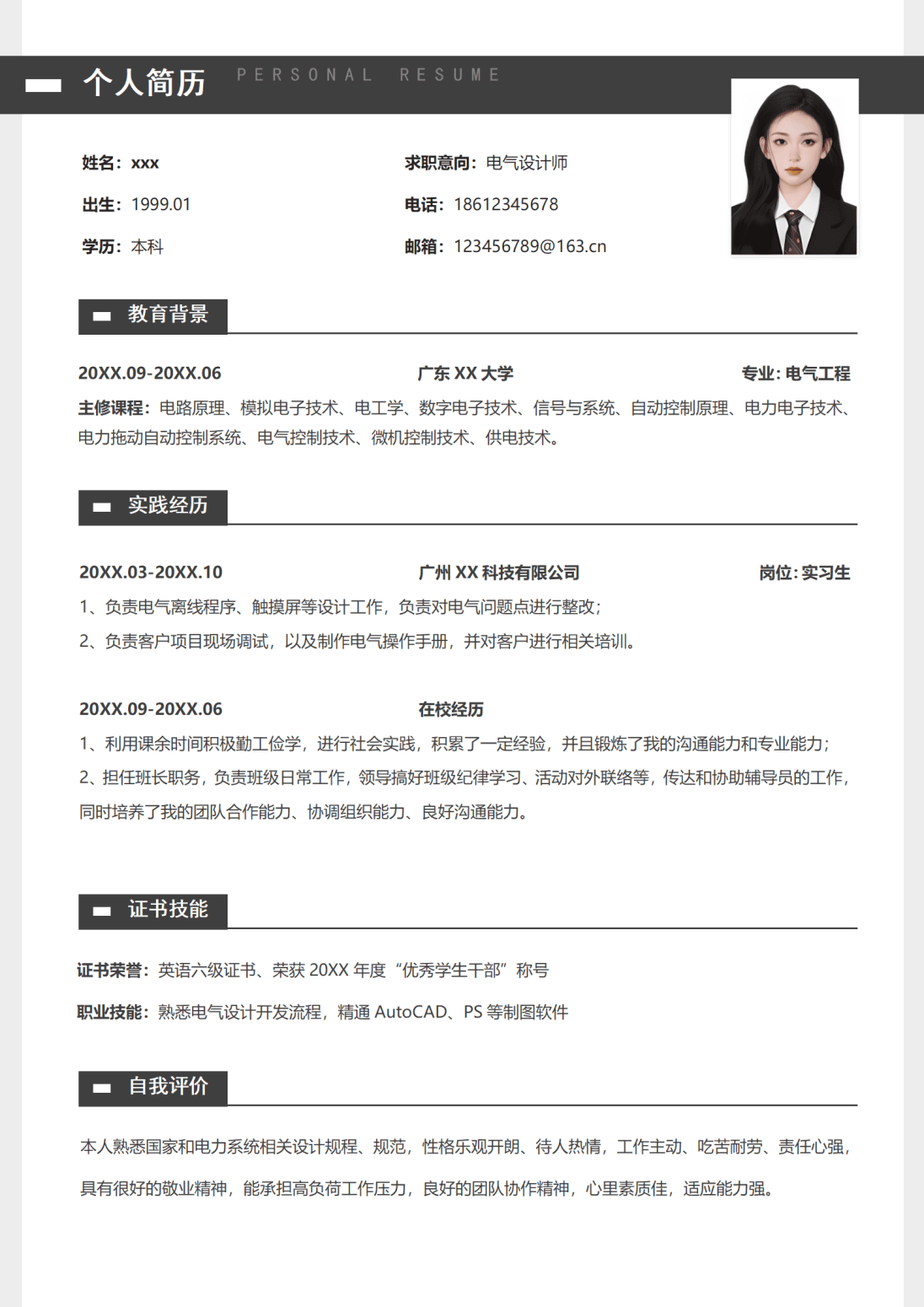 电气设计钢简历