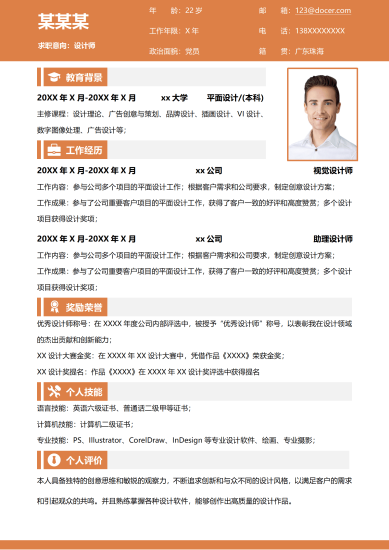 极简几何个人简历