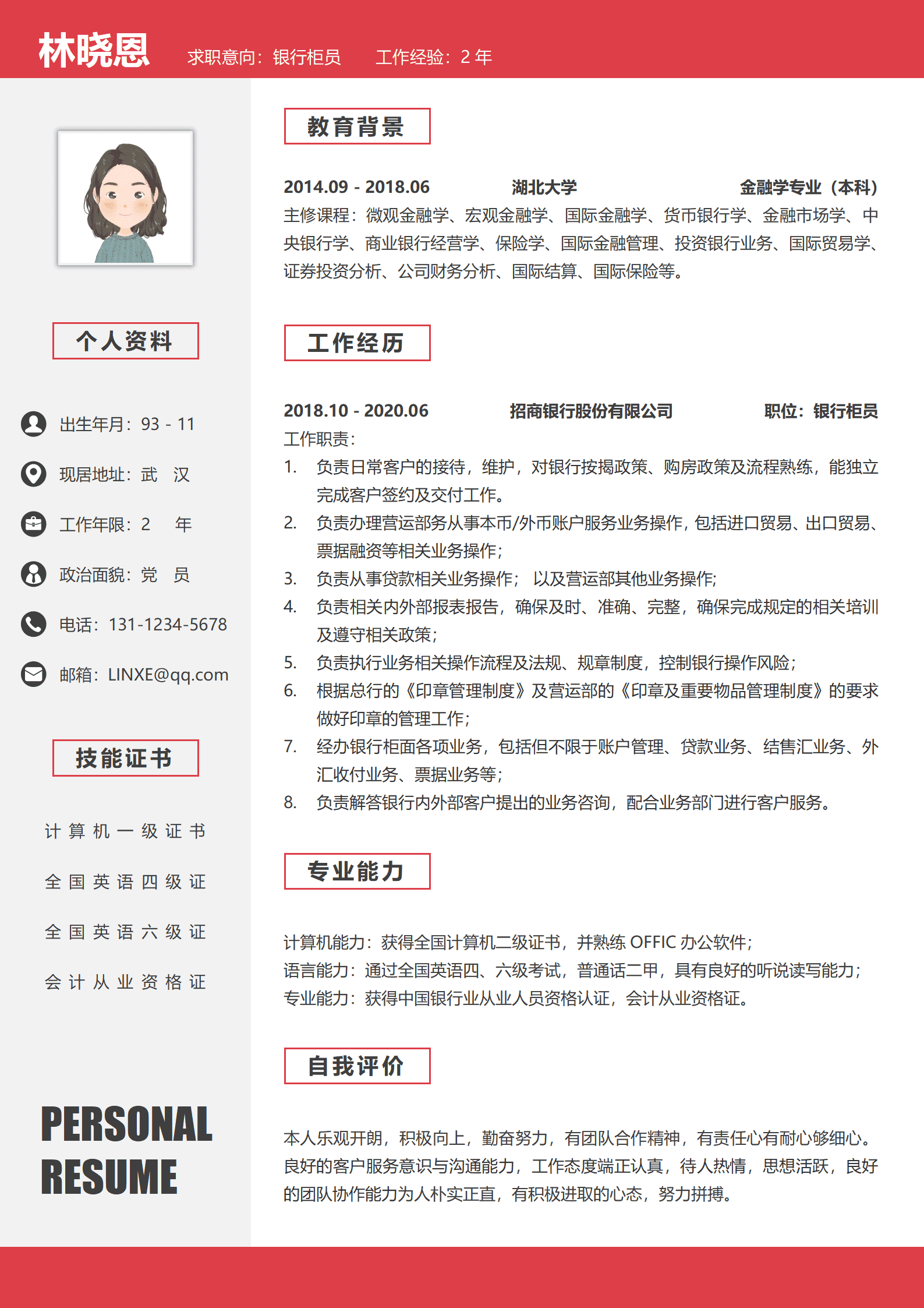 QIyezt-00609银行普通柜员简历模板/