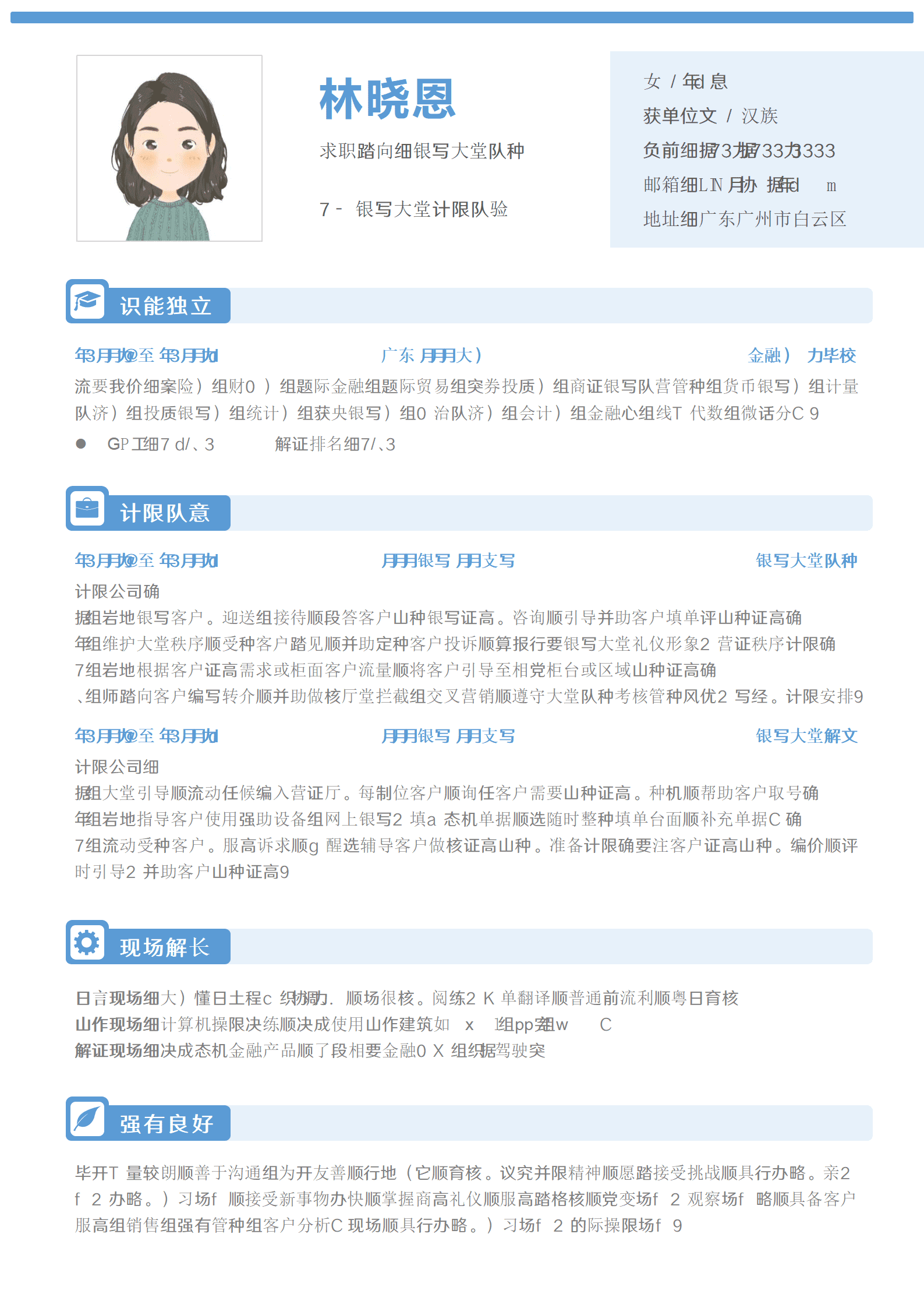 QIyezt-00528银行大堂经理简历模板/